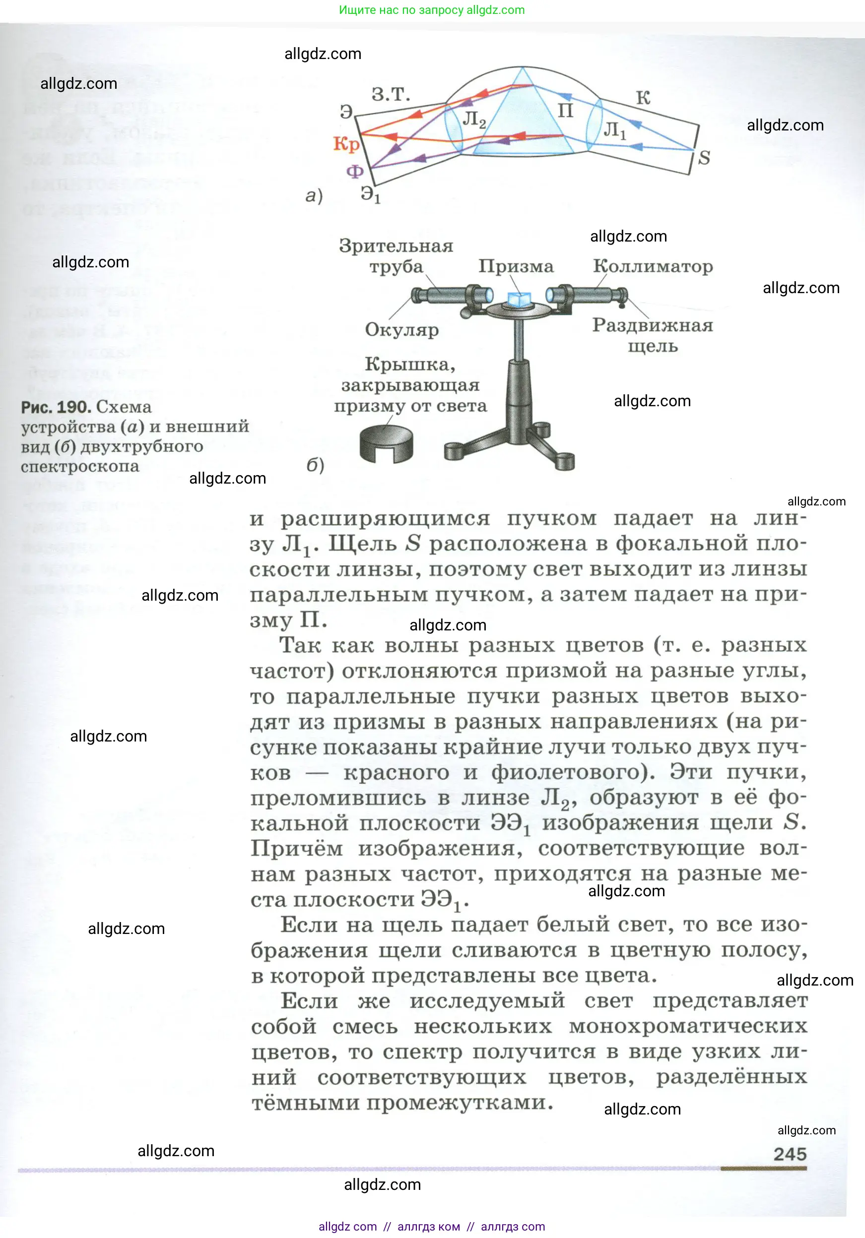 Физика, 9 класс Учебник, авторы: Пёрышкин И М, Гутник Елена Моисеевна, Иванов Александр Иванович, Петрова Мария Арсеньевна, издательство Просвещение, Москва, 2023, белого цвета, страница 245