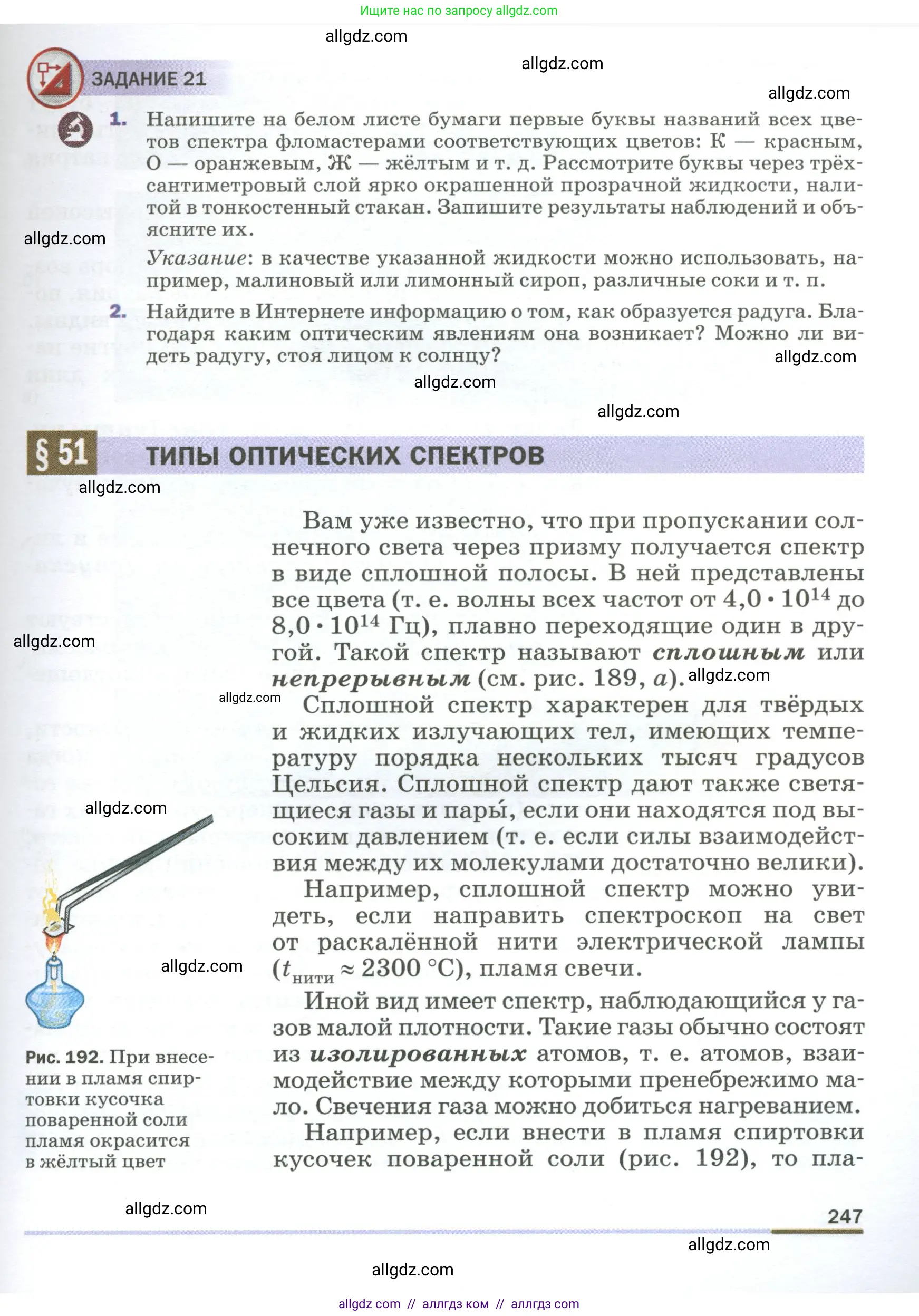 Физика, 9 класс Учебник, авторы: Пёрышкин И М, Гутник Елена Моисеевна, Иванов Александр Иванович, Петрова Мария Арсеньевна, издательство Просвещение, Москва, 2023, белого цвета, страница 247