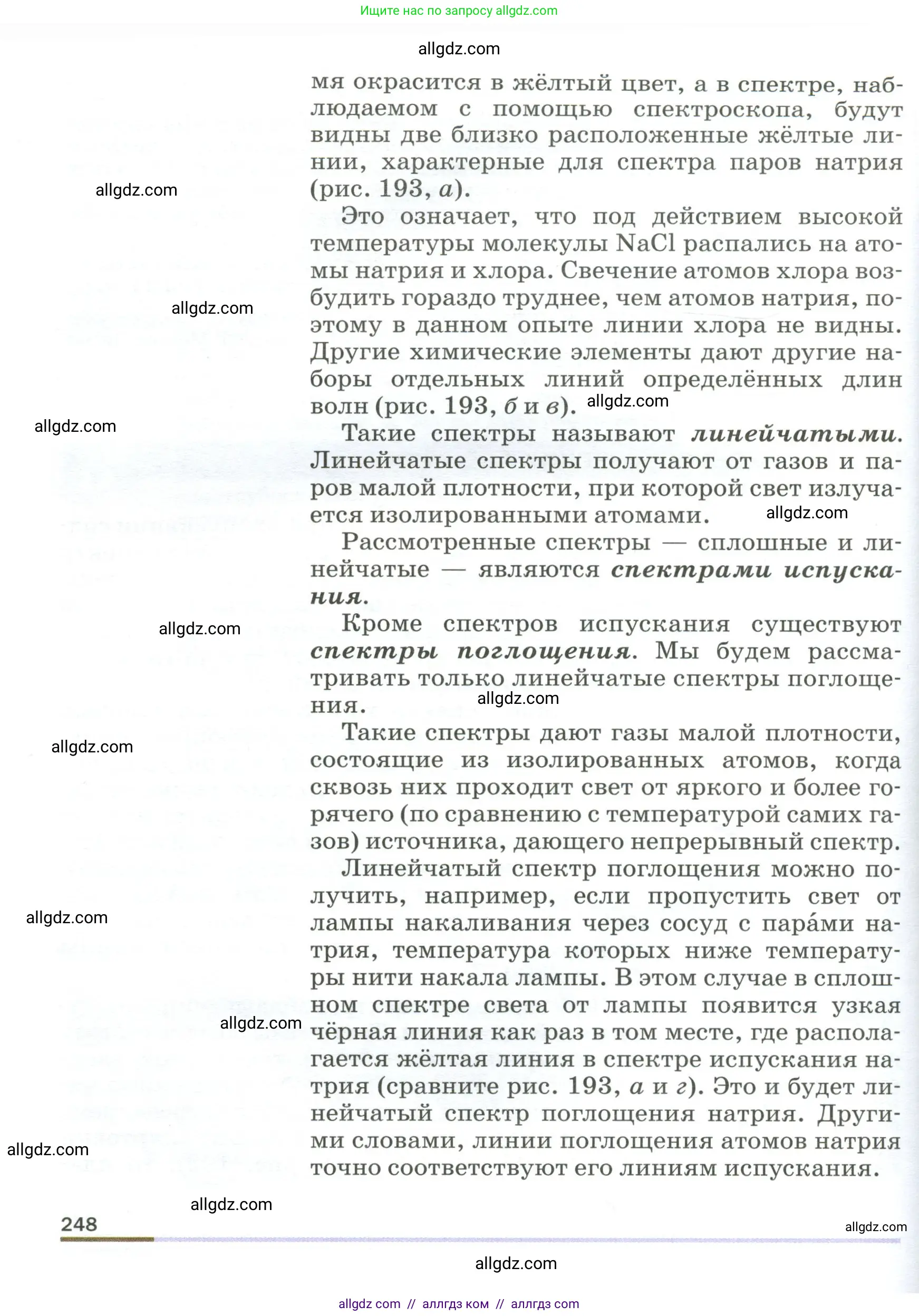 Физика, 9 класс Учебник, авторы: Пёрышкин И М, Гутник Елена Моисеевна, Иванов Александр Иванович, Петрова Мария Арсеньевна, издательство Просвещение, Москва, 2023, белого цвета, страница 248