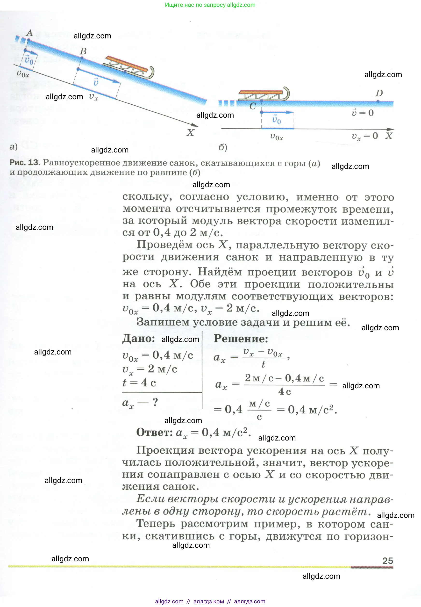 Физика, 9 класс Учебник, авторы: Пёрышкин И М, Гутник Елена Моисеевна, Иванов Александр Иванович, Петрова Мария Арсеньевна, издательство Просвещение, Москва, 2023, белого цвета, страница 25