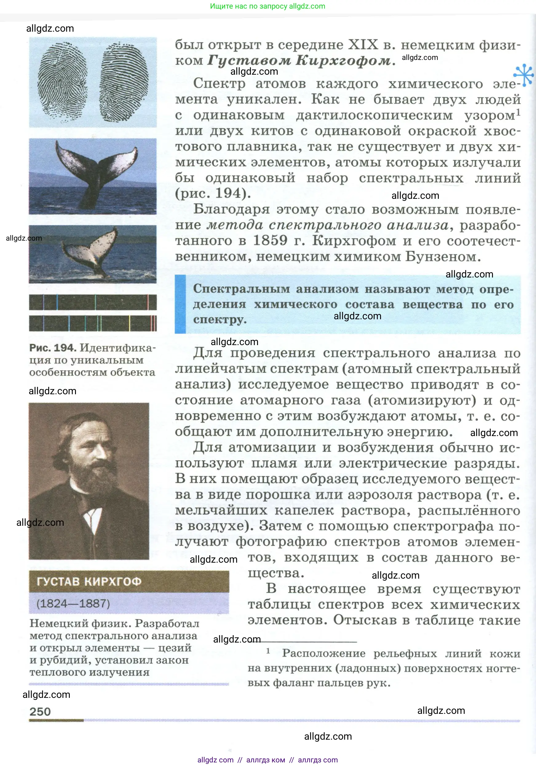 Физика, 9 класс Учебник, авторы: Пёрышкин И М, Гутник Елена Моисеевна, Иванов Александр Иванович, Петрова Мария Арсеньевна, издательство Просвещение, Москва, 2023, белого цвета, страница 250