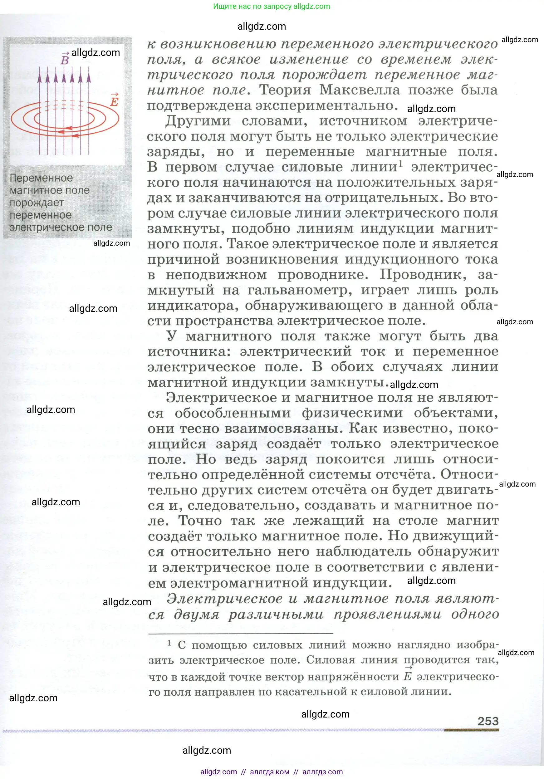 Физика, 9 класс Учебник, авторы: Пёрышкин И М, Гутник Елена Моисеевна, Иванов Александр Иванович, Петрова Мария Арсеньевна, издательство Просвещение, Москва, 2023, белого цвета, страница 253