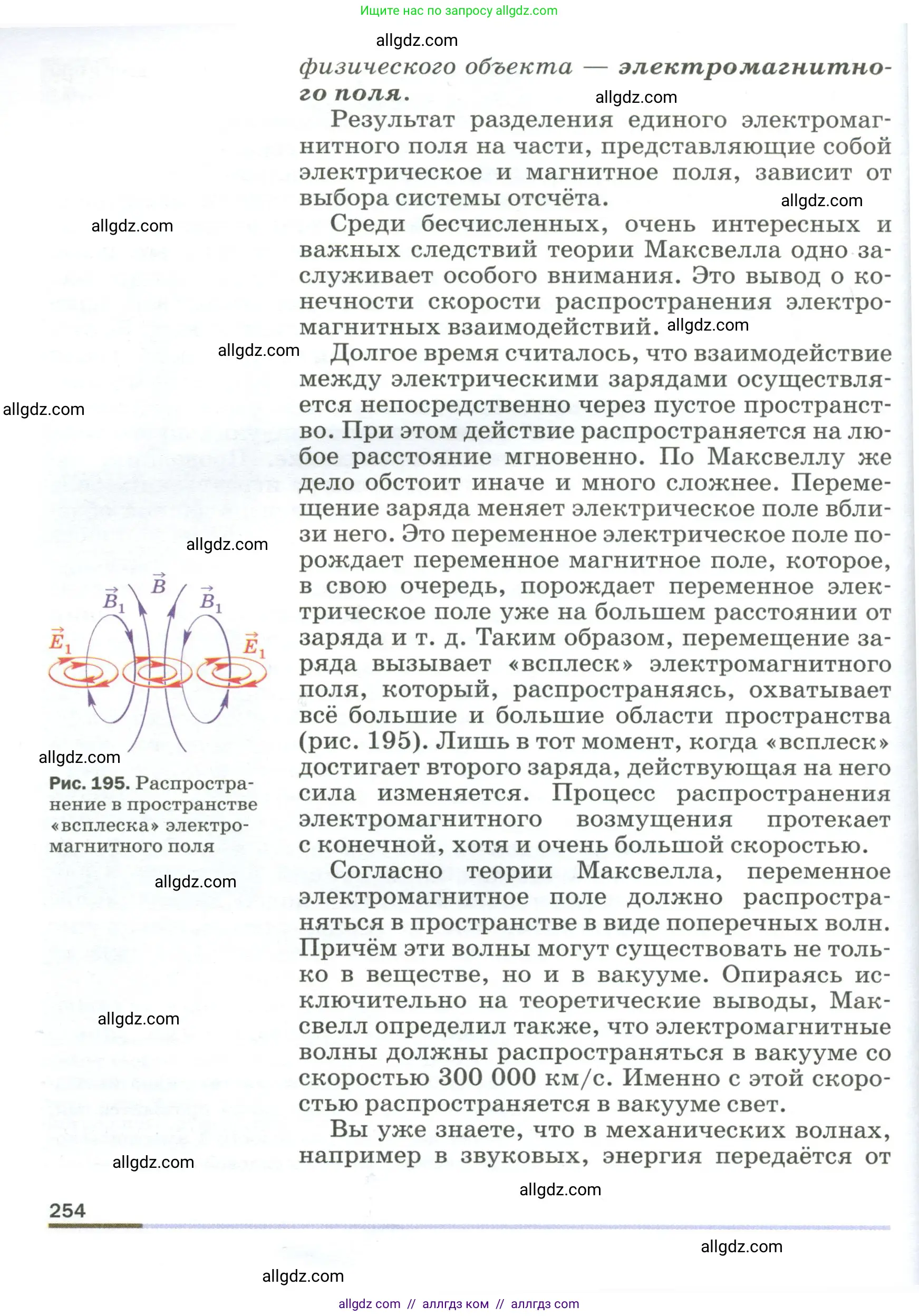 Физика, 9 класс Учебник, авторы: Пёрышкин И М, Гутник Елена Моисеевна, Иванов Александр Иванович, Петрова Мария Арсеньевна, издательство Просвещение, Москва, 2023, белого цвета, страница 254