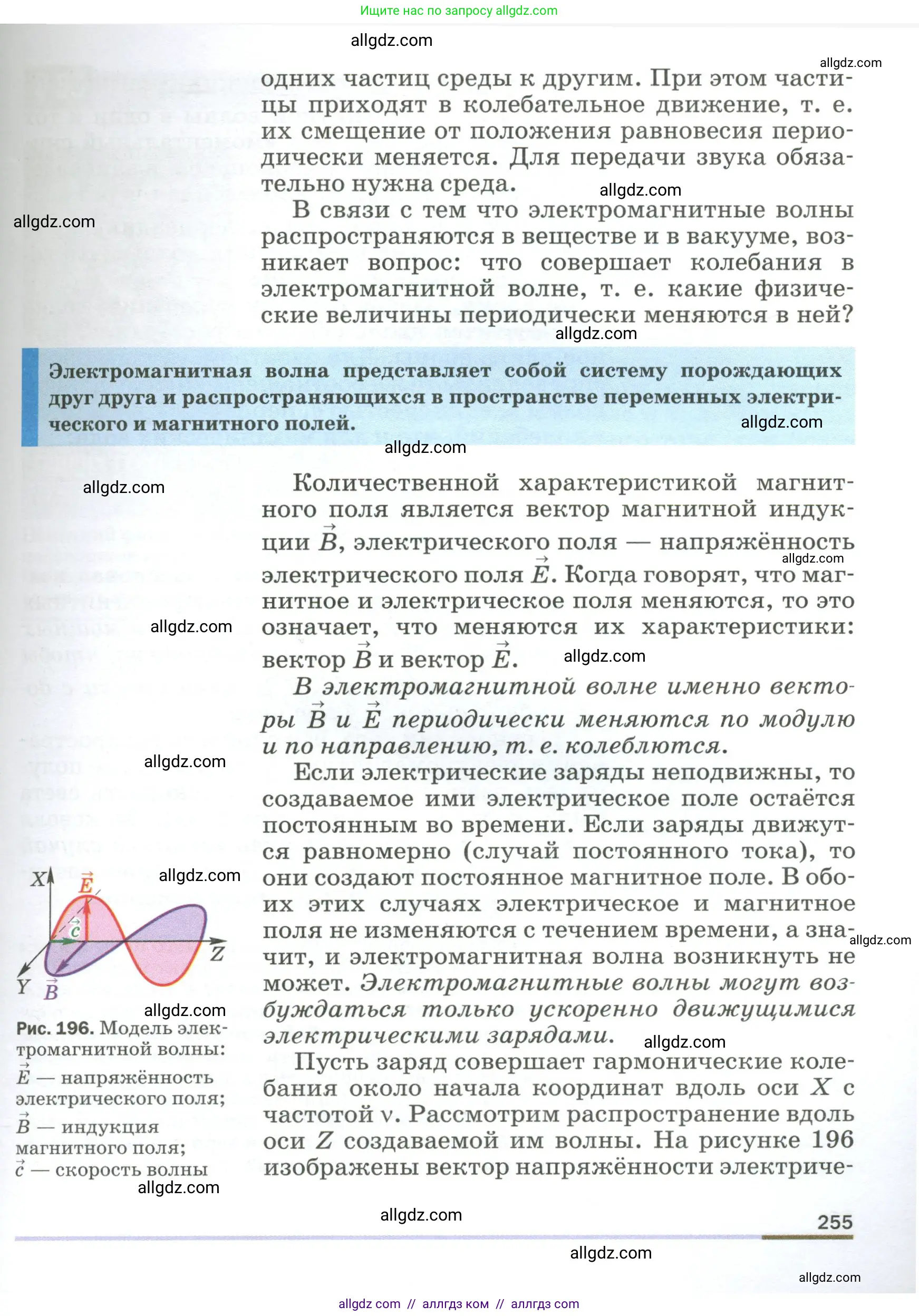 Физика, 9 класс Учебник, авторы: Пёрышкин И М, Гутник Елена Моисеевна, Иванов Александр Иванович, Петрова Мария Арсеньевна, издательство Просвещение, Москва, 2023, белого цвета, страница 255