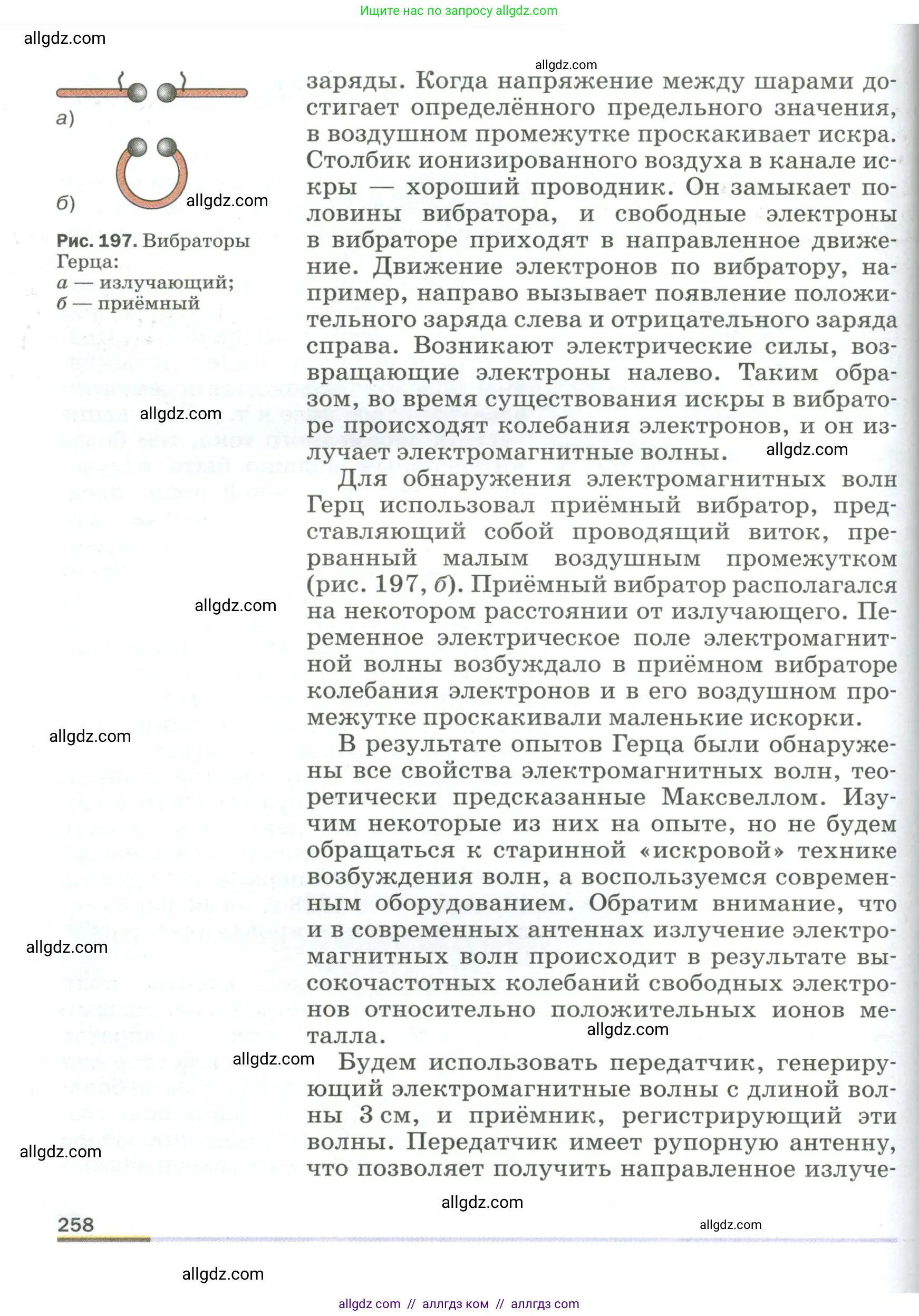 Физика, 9 класс Учебник, авторы: Пёрышкин И М, Гутник Елена Моисеевна, Иванов Александр Иванович, Петрова Мария Арсеньевна, издательство Просвещение, Москва, 2023, белого цвета, страница 258