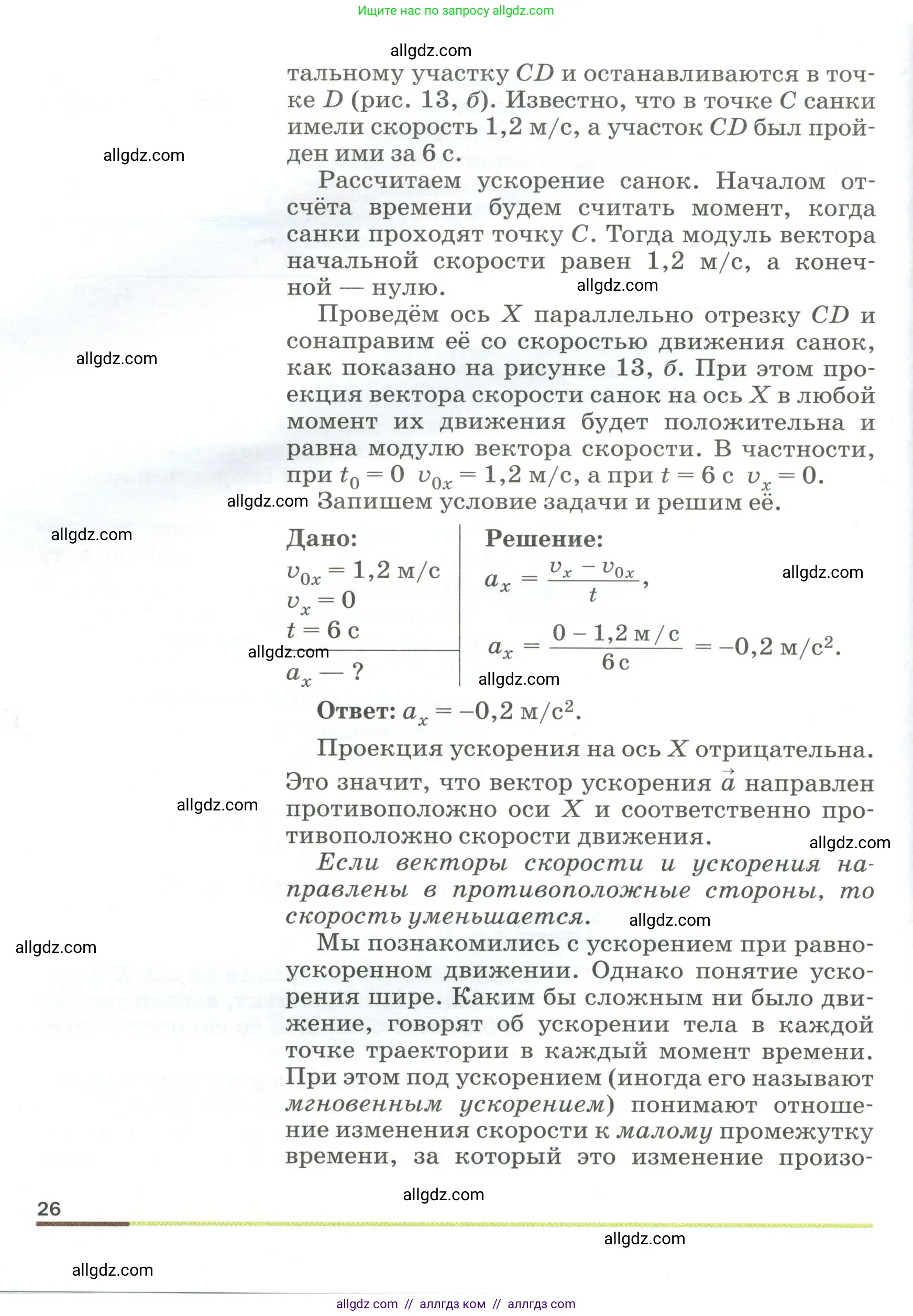 Физика, 9 класс Учебник, авторы: Пёрышкин И М, Гутник Елена Моисеевна, Иванов Александр Иванович, Петрова Мария Арсеньевна, издательство Просвещение, Москва, 2023, белого цвета, страница 26