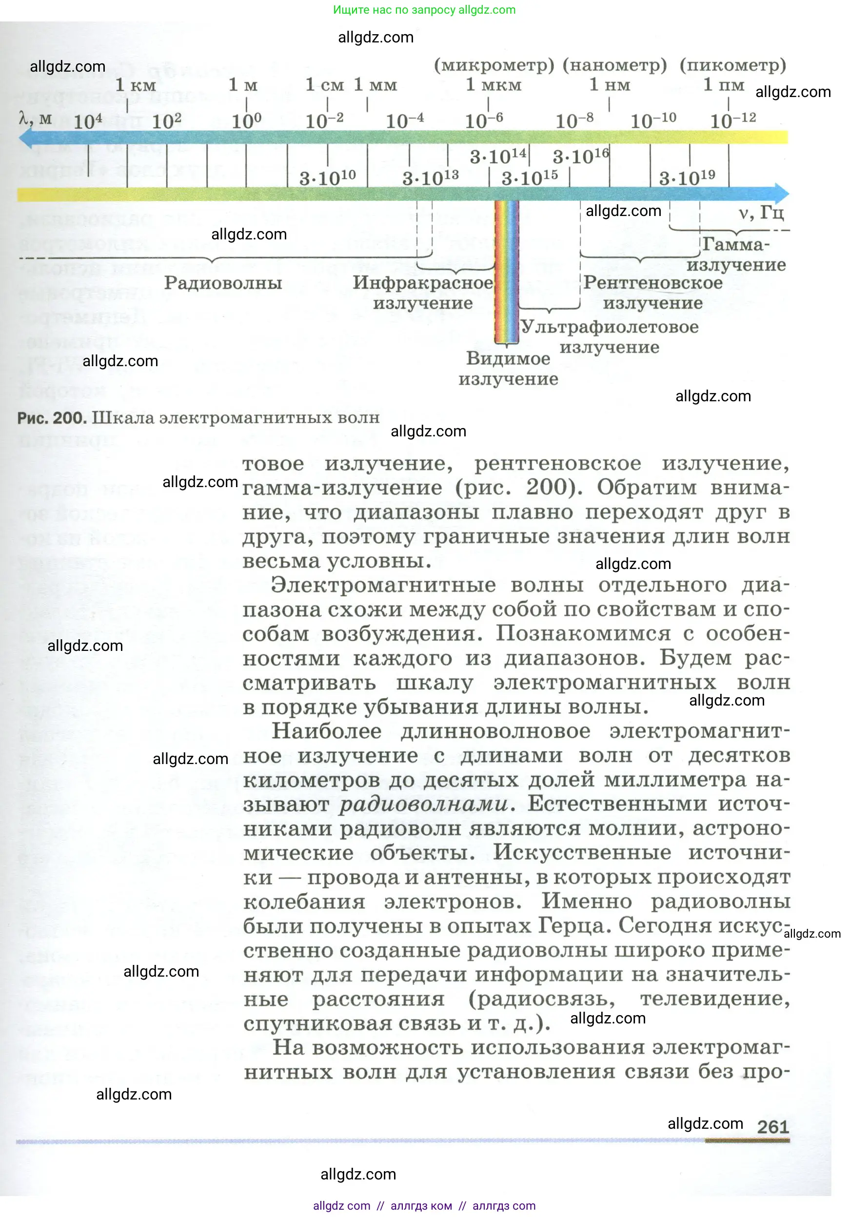 Физика, 9 класс Учебник, авторы: Пёрышкин И М, Гутник Елена Моисеевна, Иванов Александр Иванович, Петрова Мария Арсеньевна, издательство Просвещение, Москва, 2023, белого цвета, страница 261