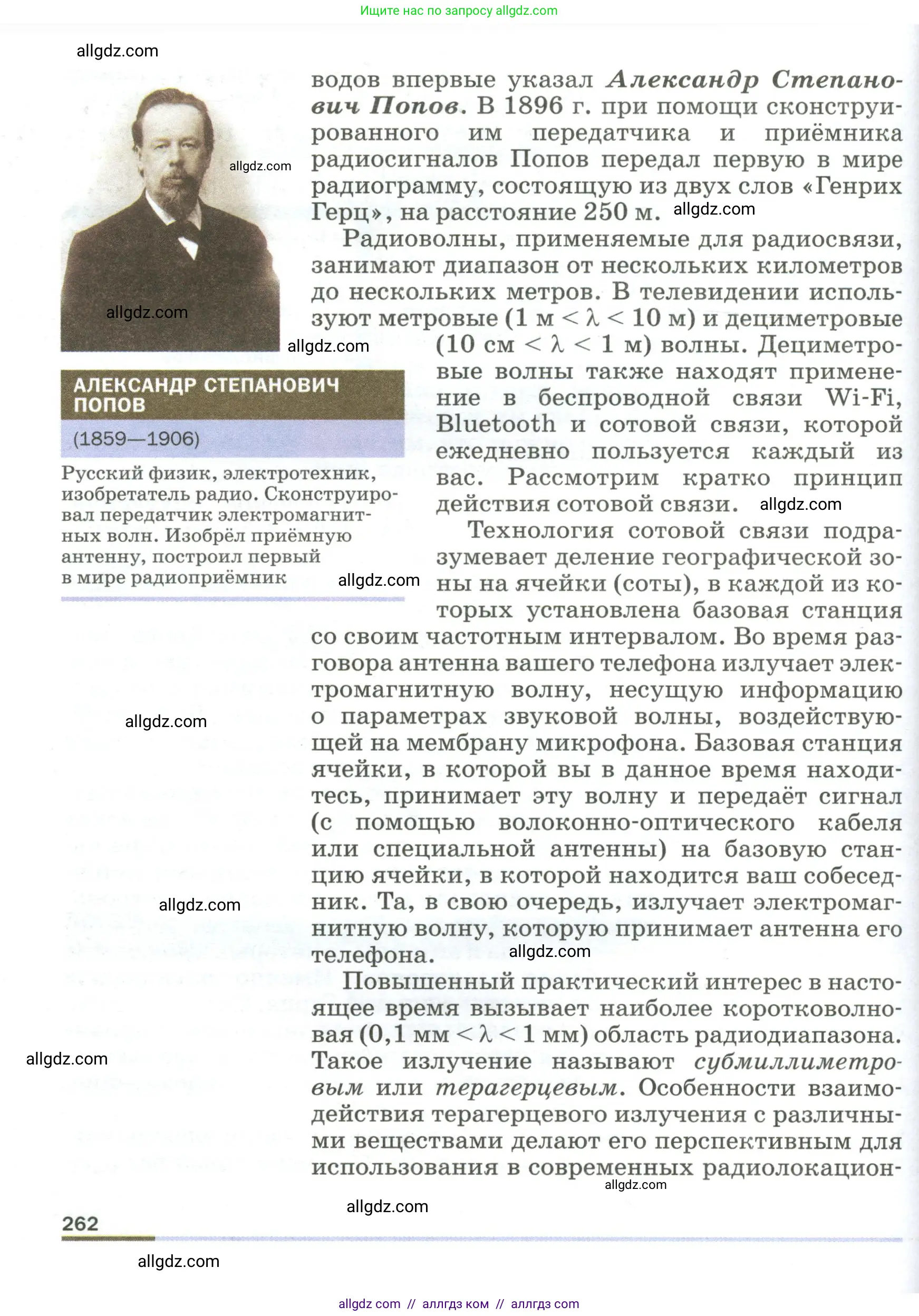 Физика, 9 класс Учебник, авторы: Пёрышкин И М, Гутник Елена Моисеевна, Иванов Александр Иванович, Петрова Мария Арсеньевна, издательство Просвещение, Москва, 2023, белого цвета, страница 262