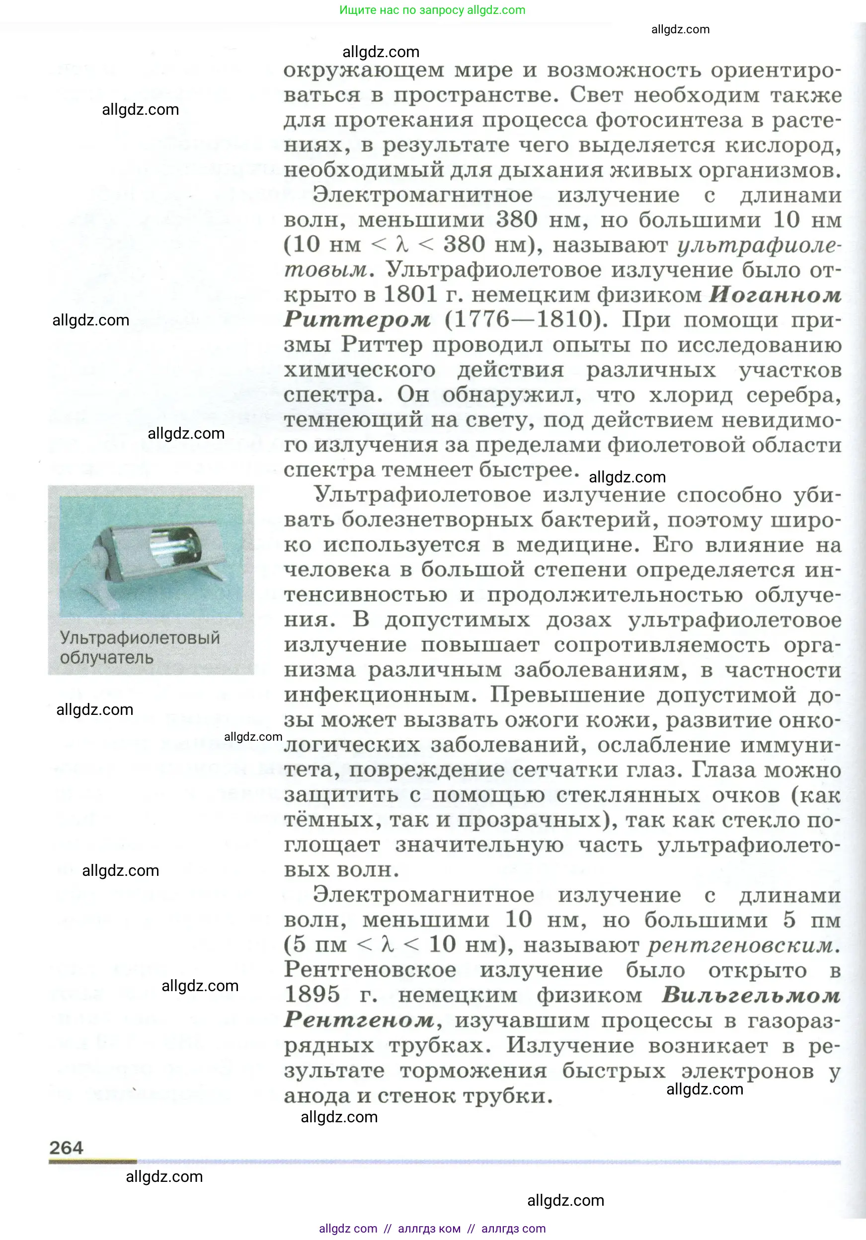 Физика, 9 класс Учебник, авторы: Пёрышкин И М, Гутник Елена Моисеевна, Иванов Александр Иванович, Петрова Мария Арсеньевна, издательство Просвещение, Москва, 2023, белого цвета, страница 264