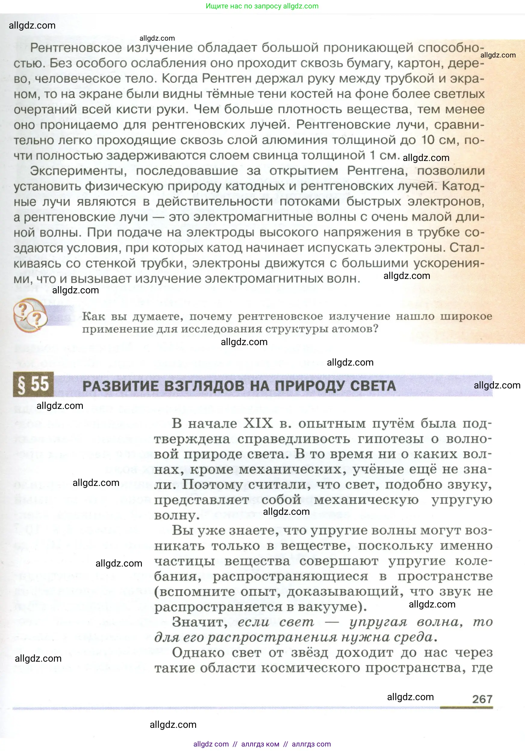 Физика, 9 класс Учебник, авторы: Пёрышкин И М, Гутник Елена Моисеевна, Иванов Александр Иванович, Петрова Мария Арсеньевна, издательство Просвещение, Москва, 2023, белого цвета, страница 267