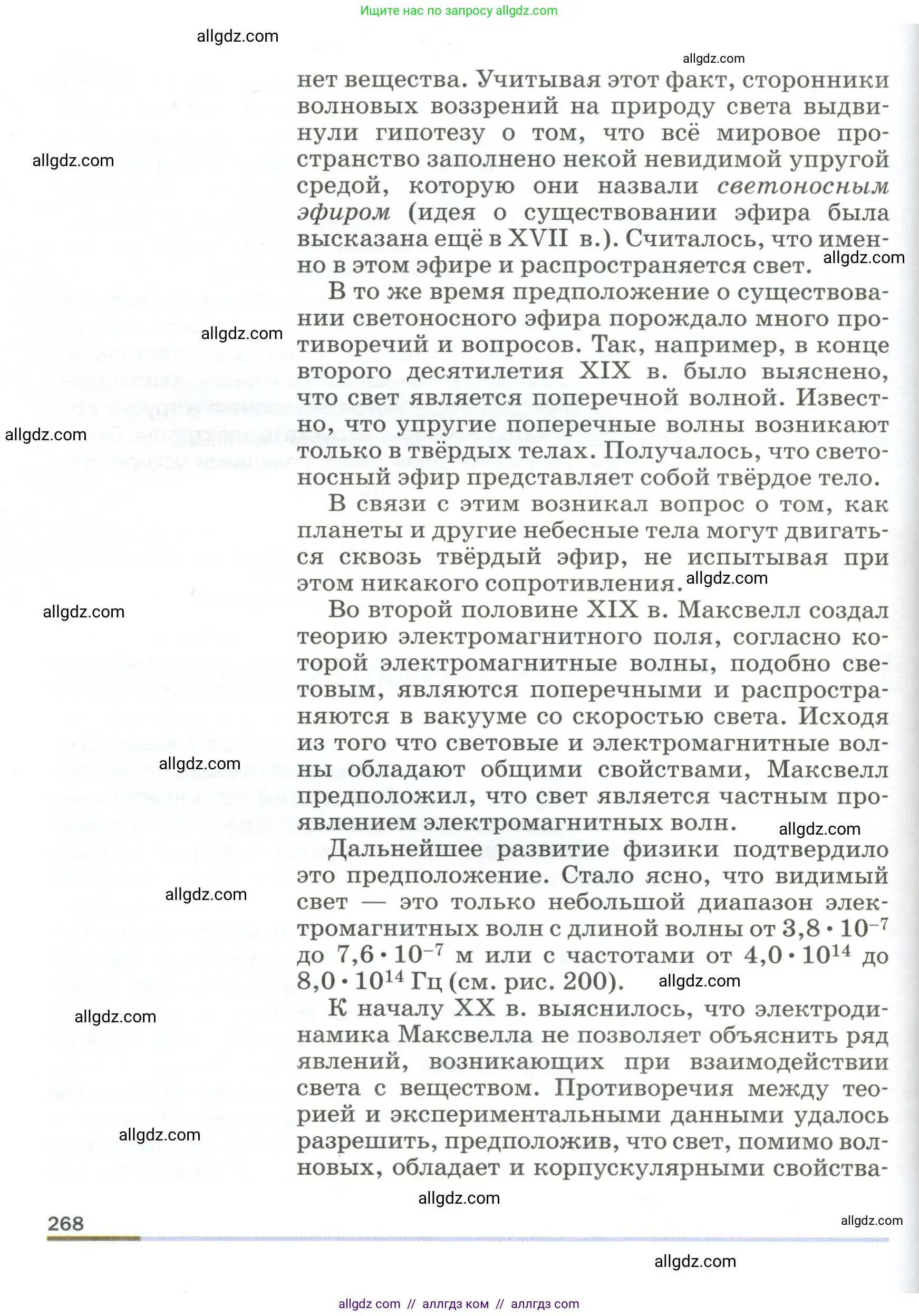 Физика, 9 класс Учебник, авторы: Пёрышкин И М, Гутник Елена Моисеевна, Иванов Александр Иванович, Петрова Мария Арсеньевна, издательство Просвещение, Москва, 2023, белого цвета, страница 268