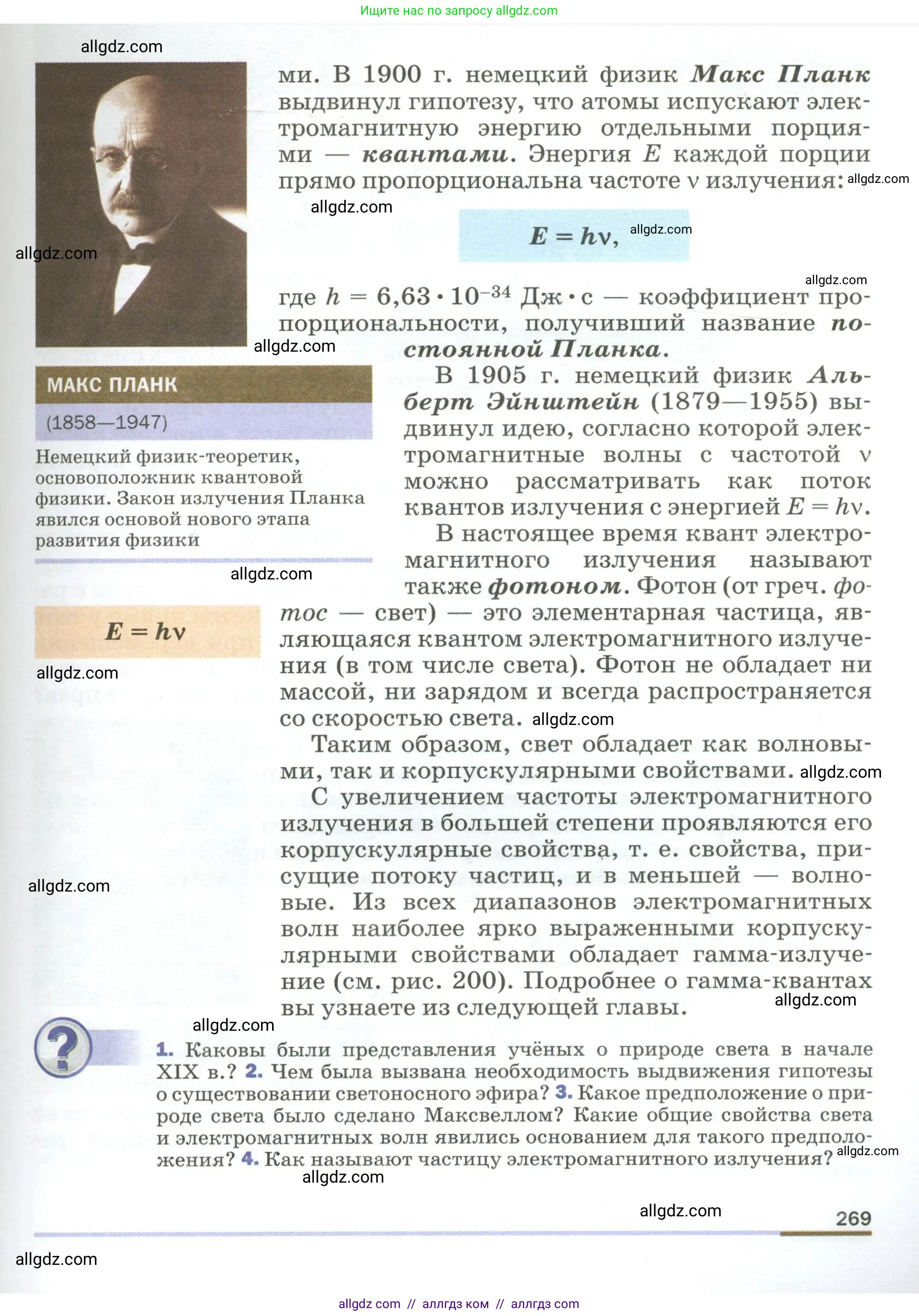 Физика, 9 класс Учебник, авторы: Пёрышкин И М, Гутник Елена Моисеевна, Иванов Александр Иванович, Петрова Мария Арсеньевна, издательство Просвещение, Москва, 2023, белого цвета, страница 269
