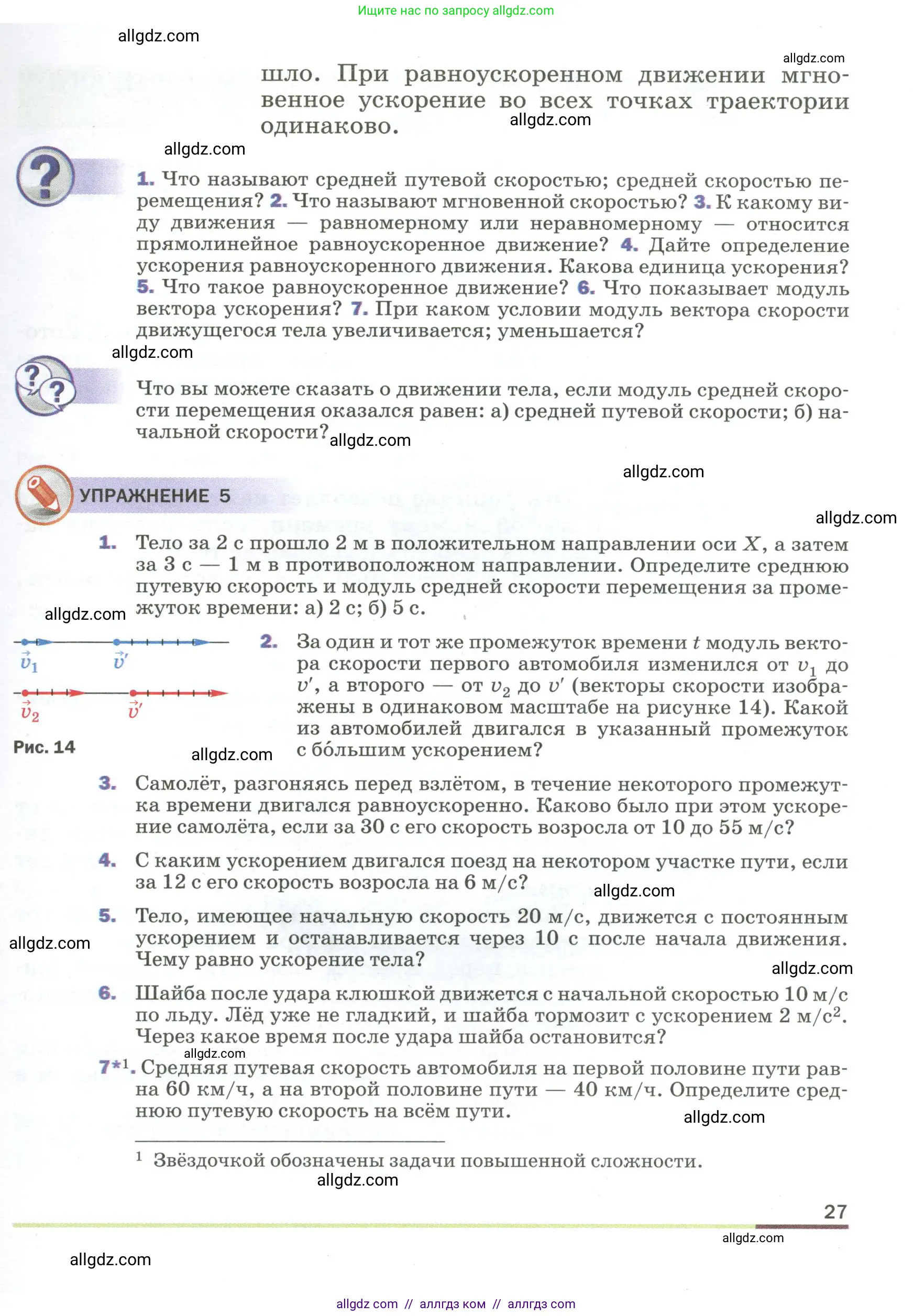 Физика, 9 класс Учебник, авторы: Пёрышкин И М, Гутник Елена Моисеевна, Иванов Александр Иванович, Петрова Мария Арсеньевна, издательство Просвещение, Москва, 2023, белого цвета, страница 27