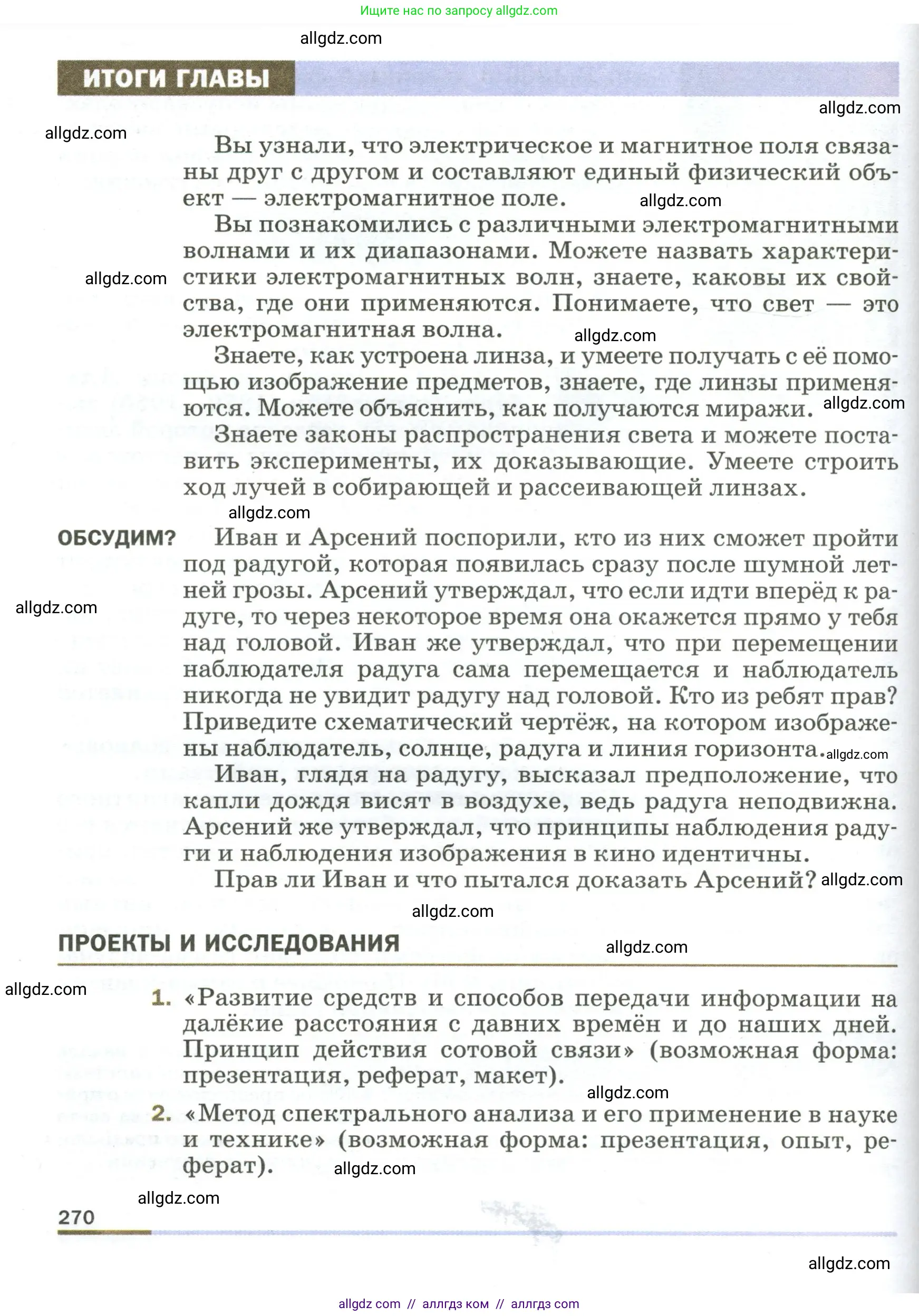 Физика, 9 класс Учебник, авторы: Пёрышкин И М, Гутник Елена Моисеевна, Иванов Александр Иванович, Петрова Мария Арсеньевна, издательство Просвещение, Москва, 2023, белого цвета, страница 270