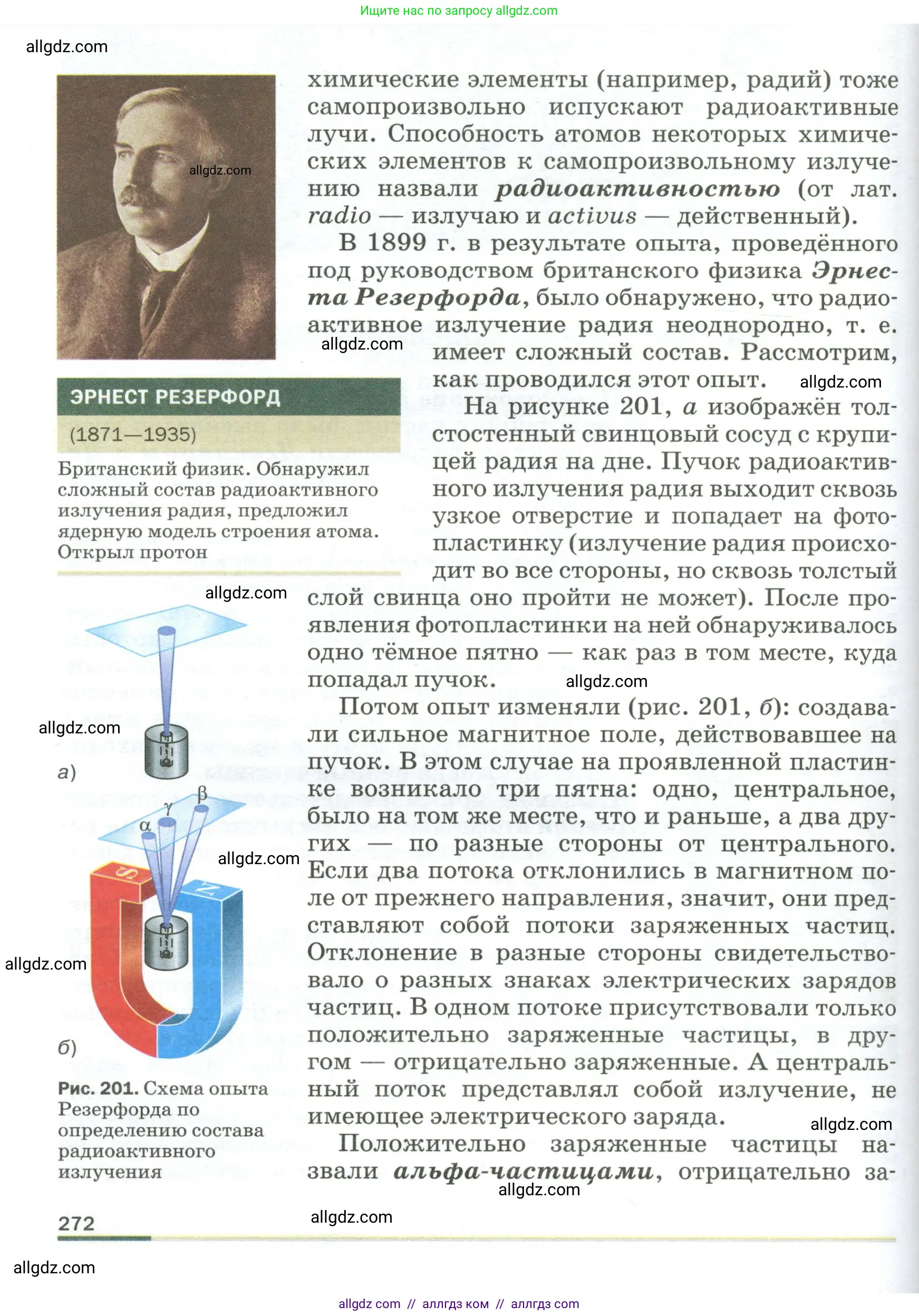 Физика, 9 класс Учебник, авторы: Пёрышкин И М, Гутник Елена Моисеевна, Иванов Александр Иванович, Петрова Мария Арсеньевна, издательство Просвещение, Москва, 2023, белого цвета, страница 272