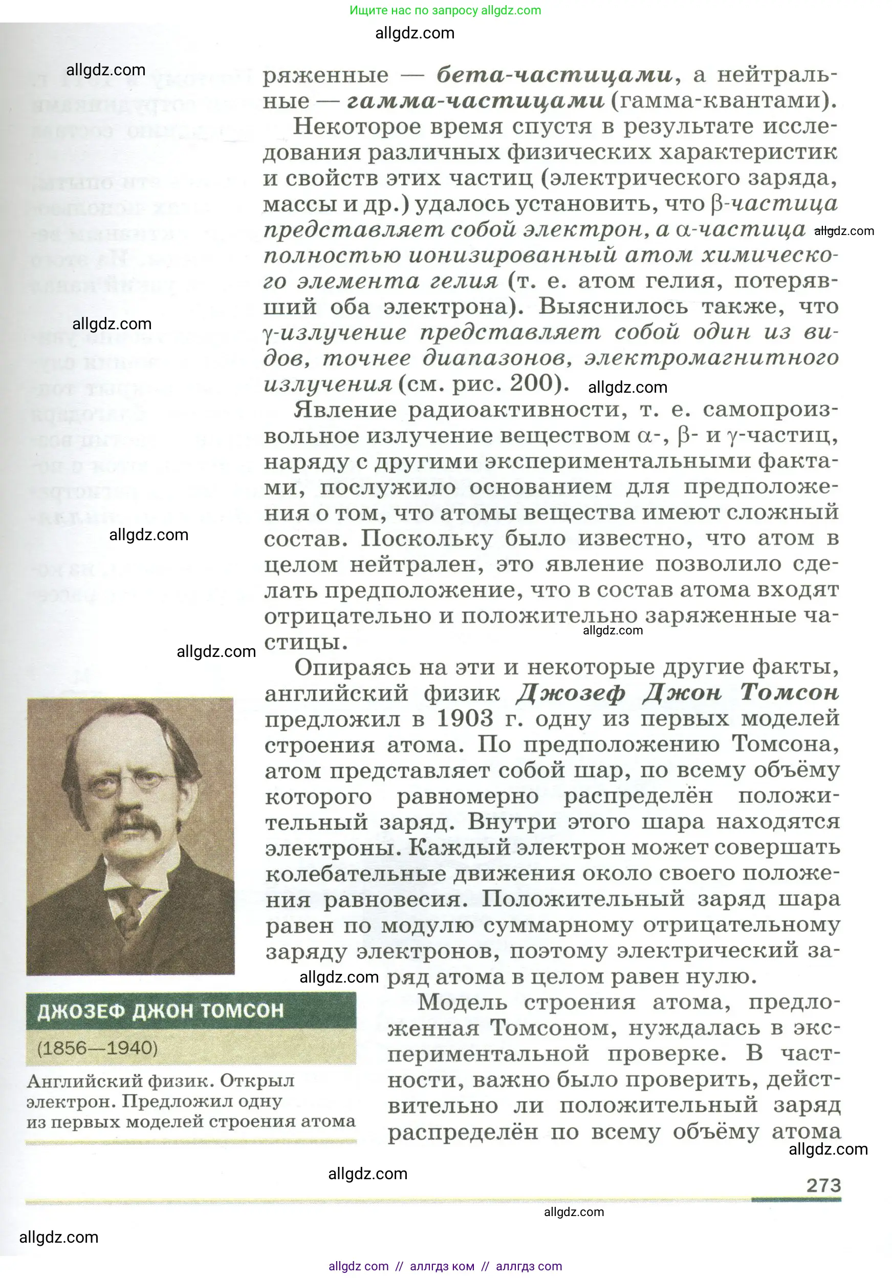 Физика, 9 класс Учебник, авторы: Пёрышкин И М, Гутник Елена Моисеевна, Иванов Александр Иванович, Петрова Мария Арсеньевна, издательство Просвещение, Москва, 2023, белого цвета, страница 273