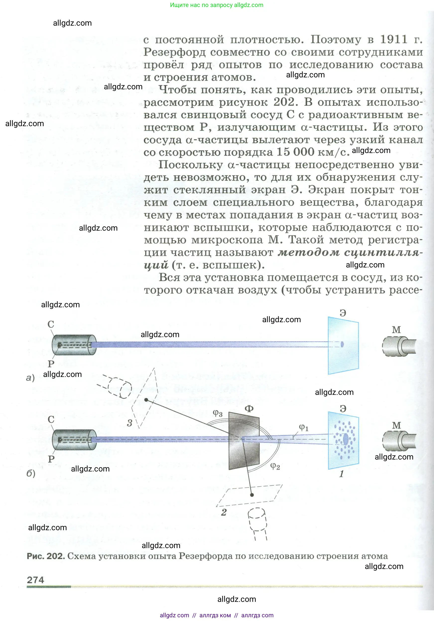Физика, 9 класс Учебник, авторы: Пёрышкин И М, Гутник Елена Моисеевна, Иванов Александр Иванович, Петрова Мария Арсеньевна, издательство Просвещение, Москва, 2023, белого цвета, страница 274