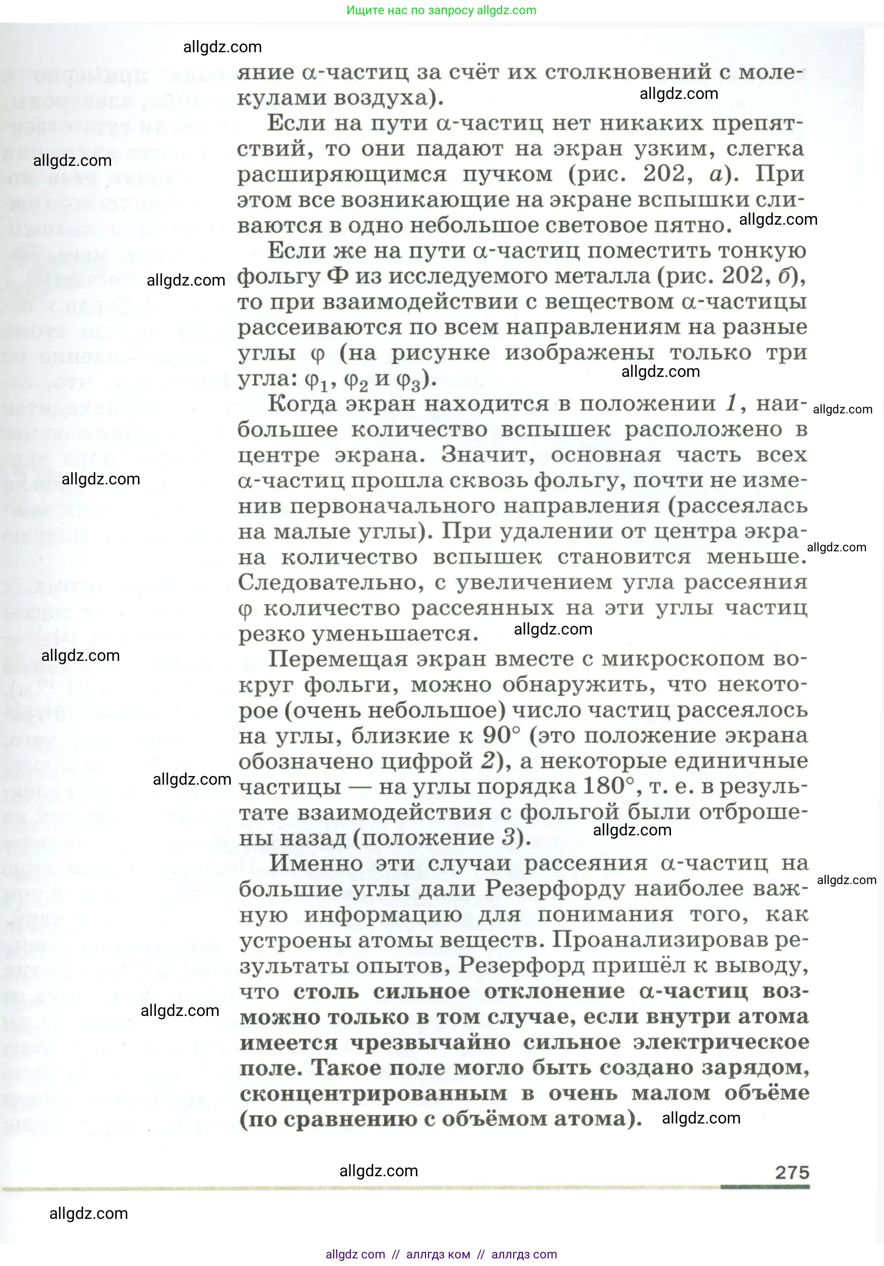 Физика, 9 класс Учебник, авторы: Пёрышкин И М, Гутник Елена Моисеевна, Иванов Александр Иванович, Петрова Мария Арсеньевна, издательство Просвещение, Москва, 2023, белого цвета, страница 275