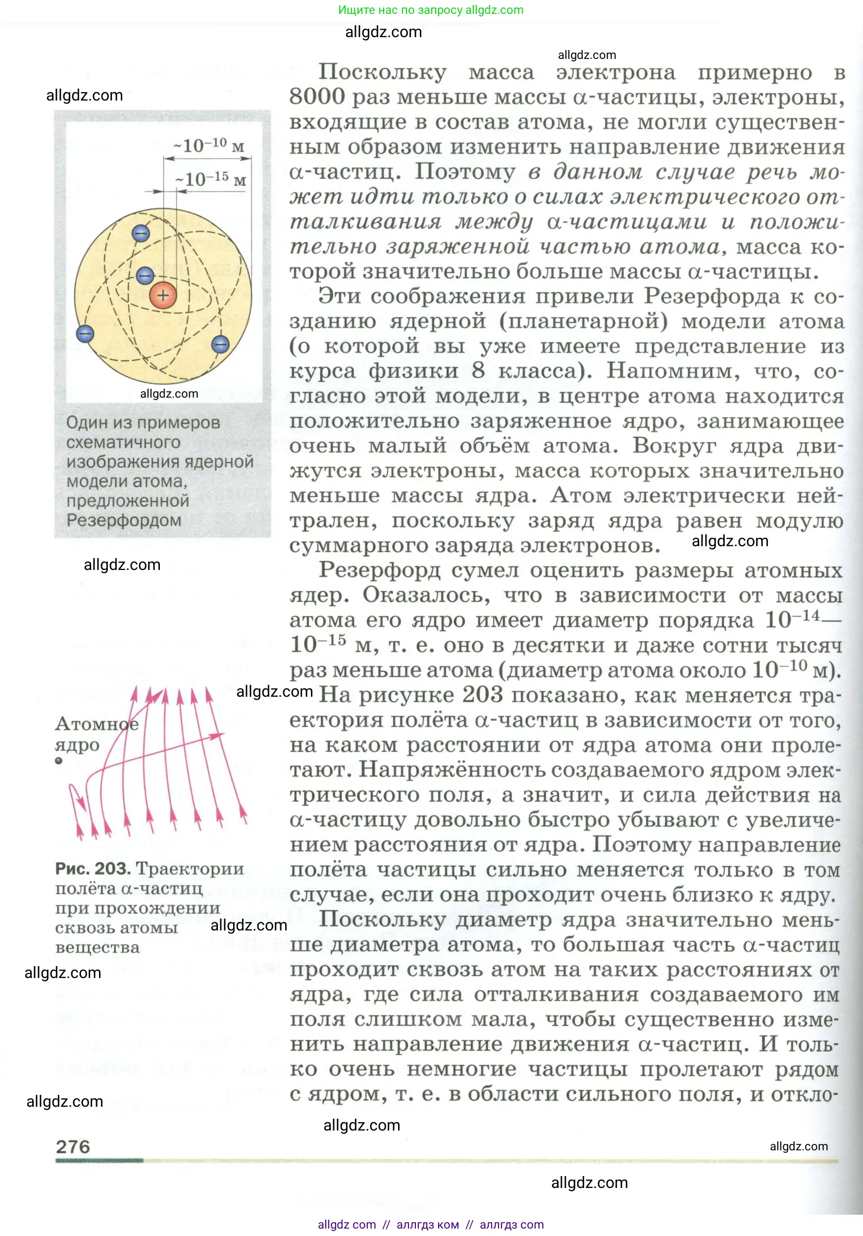 Физика, 9 класс Учебник, авторы: Пёрышкин И М, Гутник Елена Моисеевна, Иванов Александр Иванович, Петрова Мария Арсеньевна, издательство Просвещение, Москва, 2023, белого цвета, страница 276