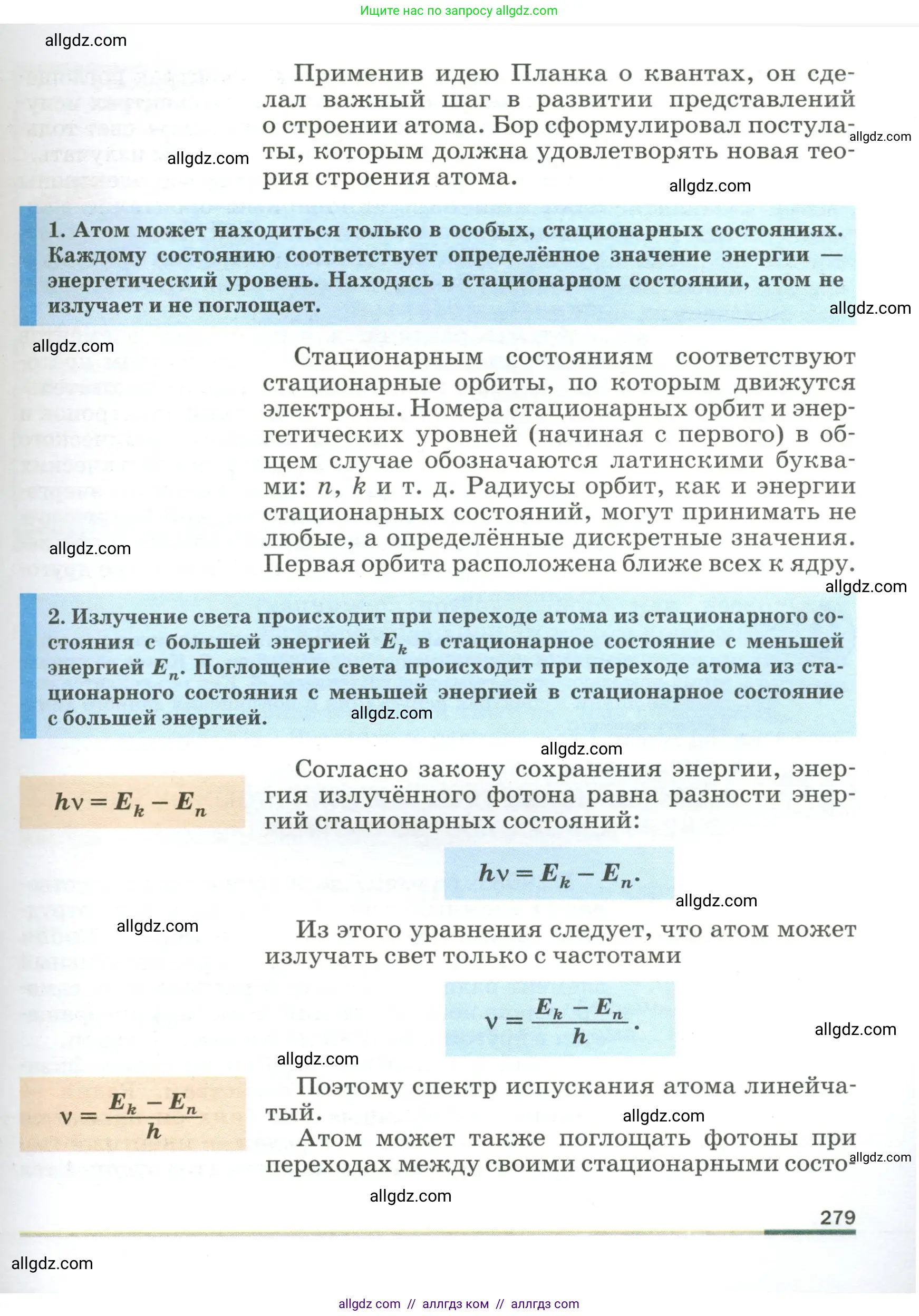 Физика, 9 класс Учебник, авторы: Пёрышкин И М, Гутник Елена Моисеевна, Иванов Александр Иванович, Петрова Мария Арсеньевна, издательство Просвещение, Москва, 2023, белого цвета, страница 279