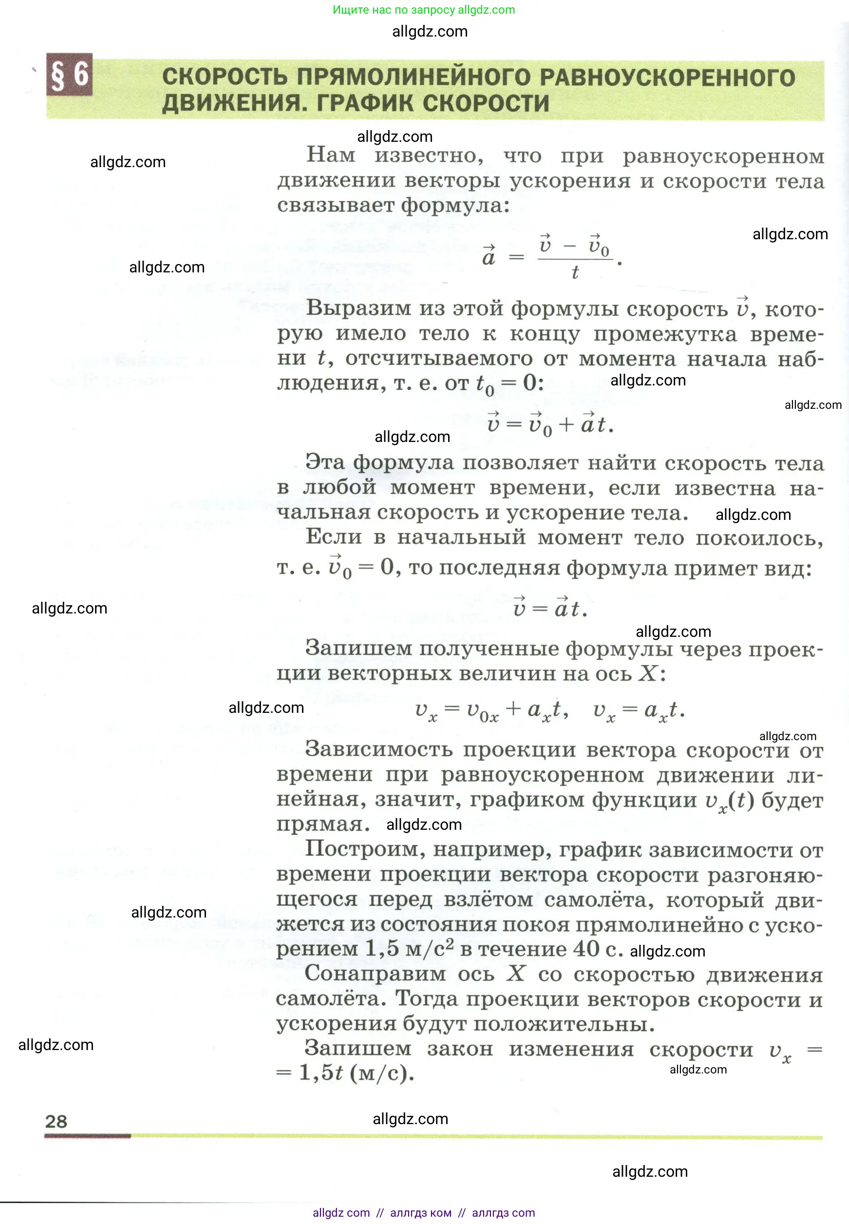 Физика, 9 класс Учебник, авторы: Пёрышкин И М, Гутник Елена Моисеевна, Иванов Александр Иванович, Петрова Мария Арсеньевна, издательство Просвещение, Москва, 2023, белого цвета, страница 28