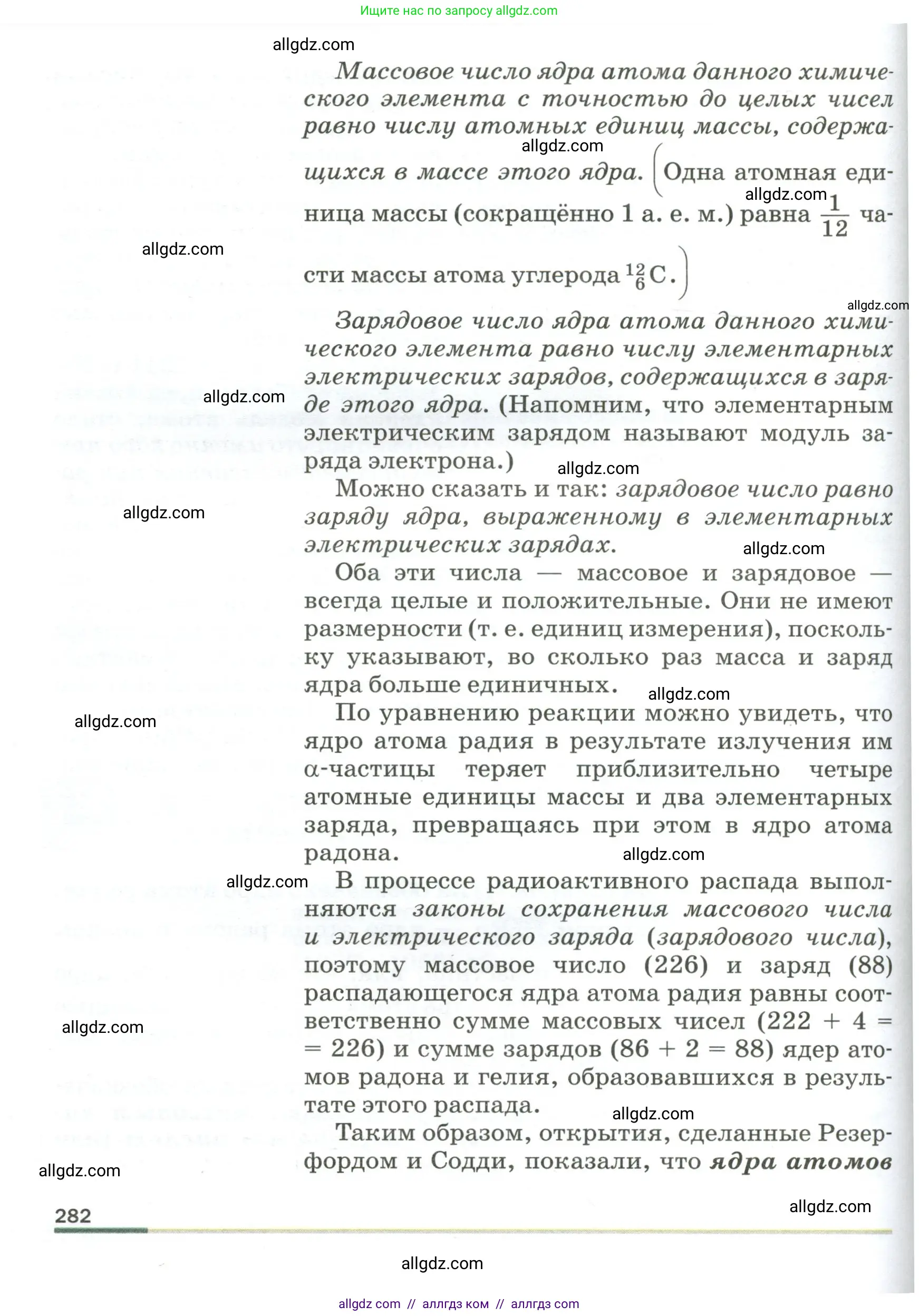 Физика, 9 класс Учебник, авторы: Пёрышкин И М, Гутник Елена Моисеевна, Иванов Александр Иванович, Петрова Мария Арсеньевна, издательство Просвещение, Москва, 2023, белого цвета, страница 282