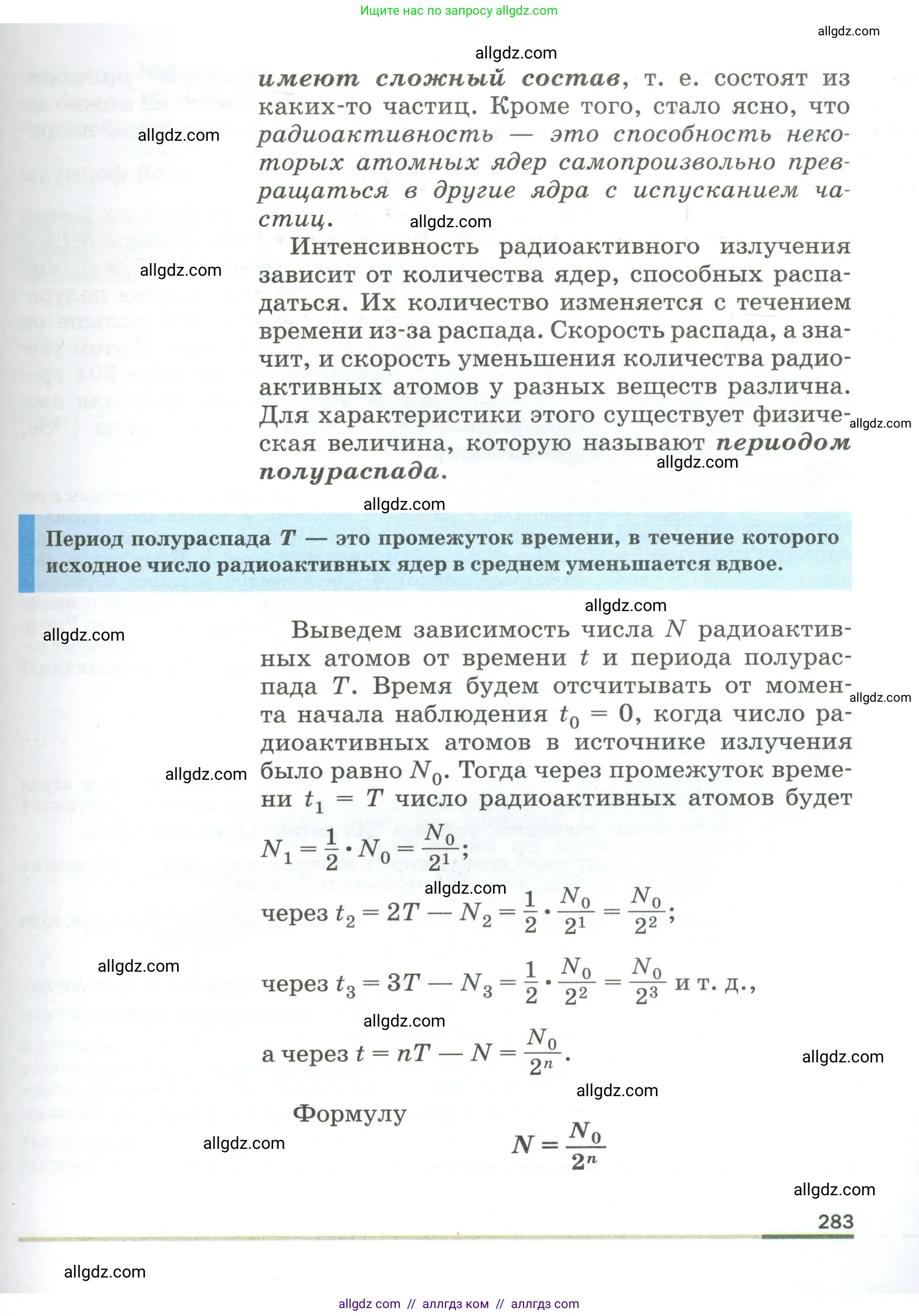 Физика, 9 класс Учебник, авторы: Пёрышкин И М, Гутник Елена Моисеевна, Иванов Александр Иванович, Петрова Мария Арсеньевна, издательство Просвещение, Москва, 2023, белого цвета, страница 283