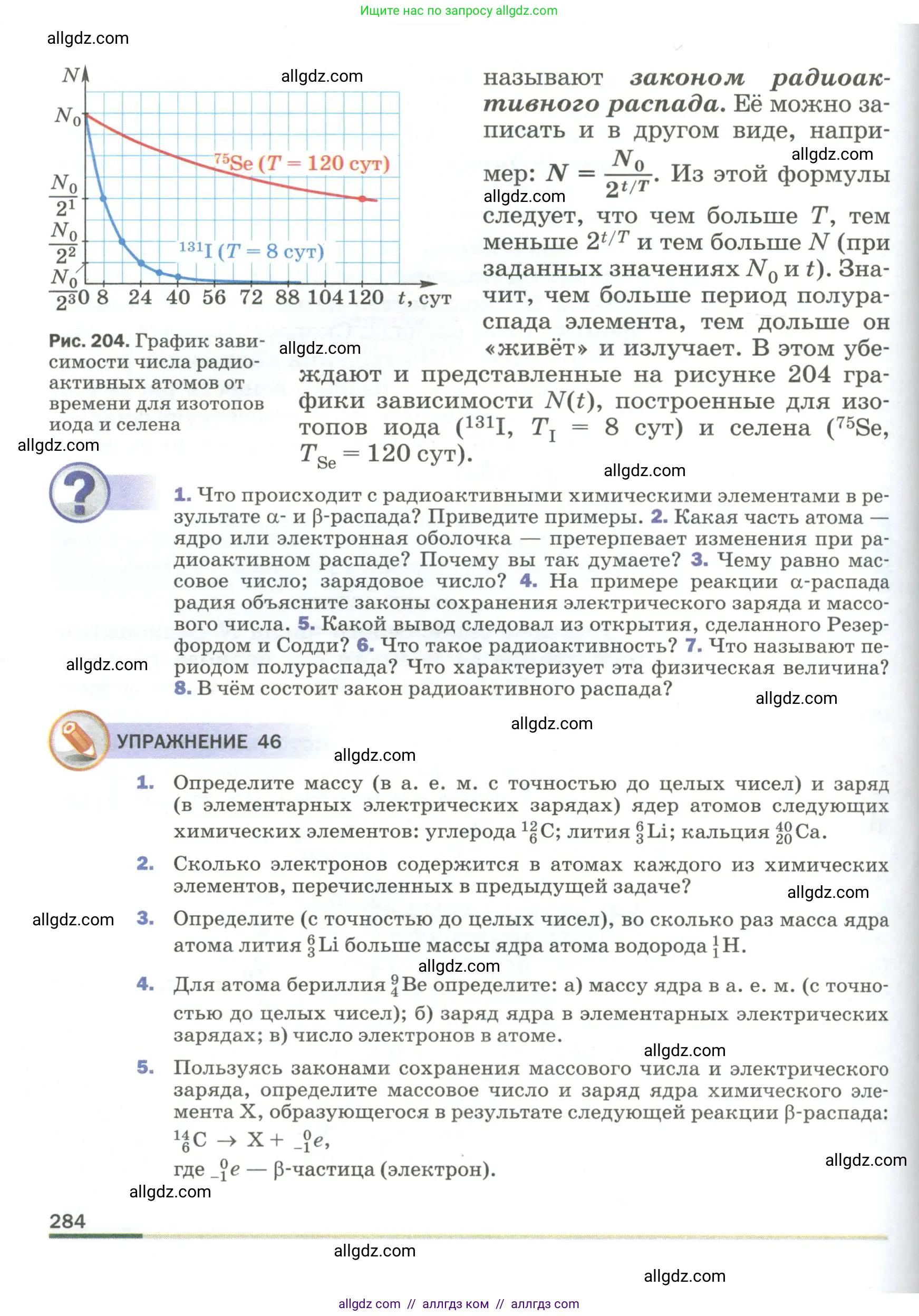 Физика, 9 класс Учебник, авторы: Пёрышкин И М, Гутник Елена Моисеевна, Иванов Александр Иванович, Петрова Мария Арсеньевна, издательство Просвещение, Москва, 2023, белого цвета, страница 284