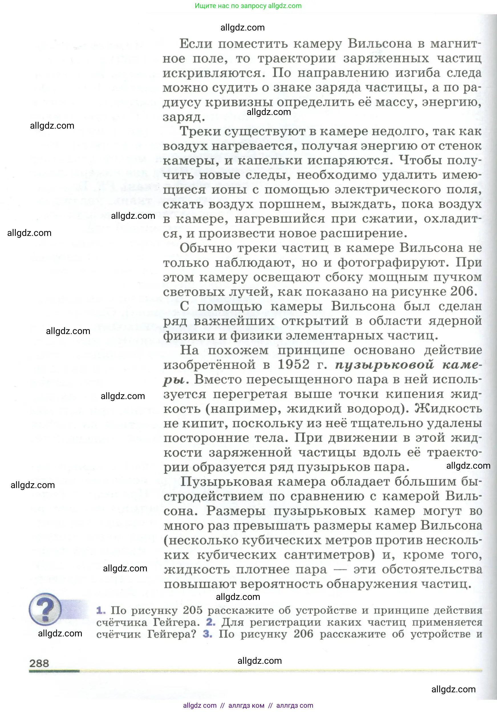 Физика, 9 класс Учебник, авторы: Пёрышкин И М, Гутник Елена Моисеевна, Иванов Александр Иванович, Петрова Мария Арсеньевна, издательство Просвещение, Москва, 2023, белого цвета, страница 288
