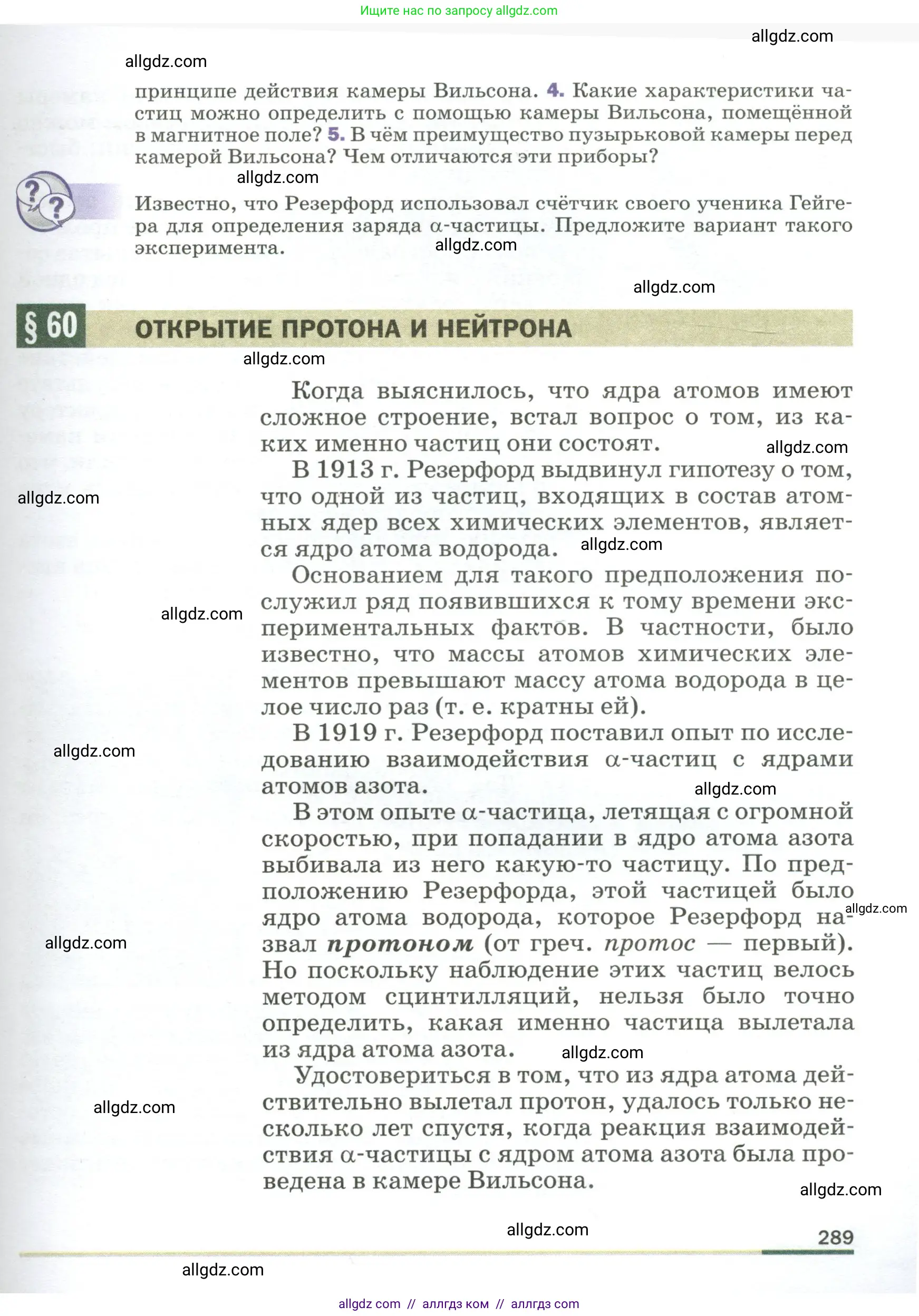 Физика, 9 класс Учебник, авторы: Пёрышкин И М, Гутник Елена Моисеевна, Иванов Александр Иванович, Петрова Мария Арсеньевна, издательство Просвещение, Москва, 2023, белого цвета, страница 289