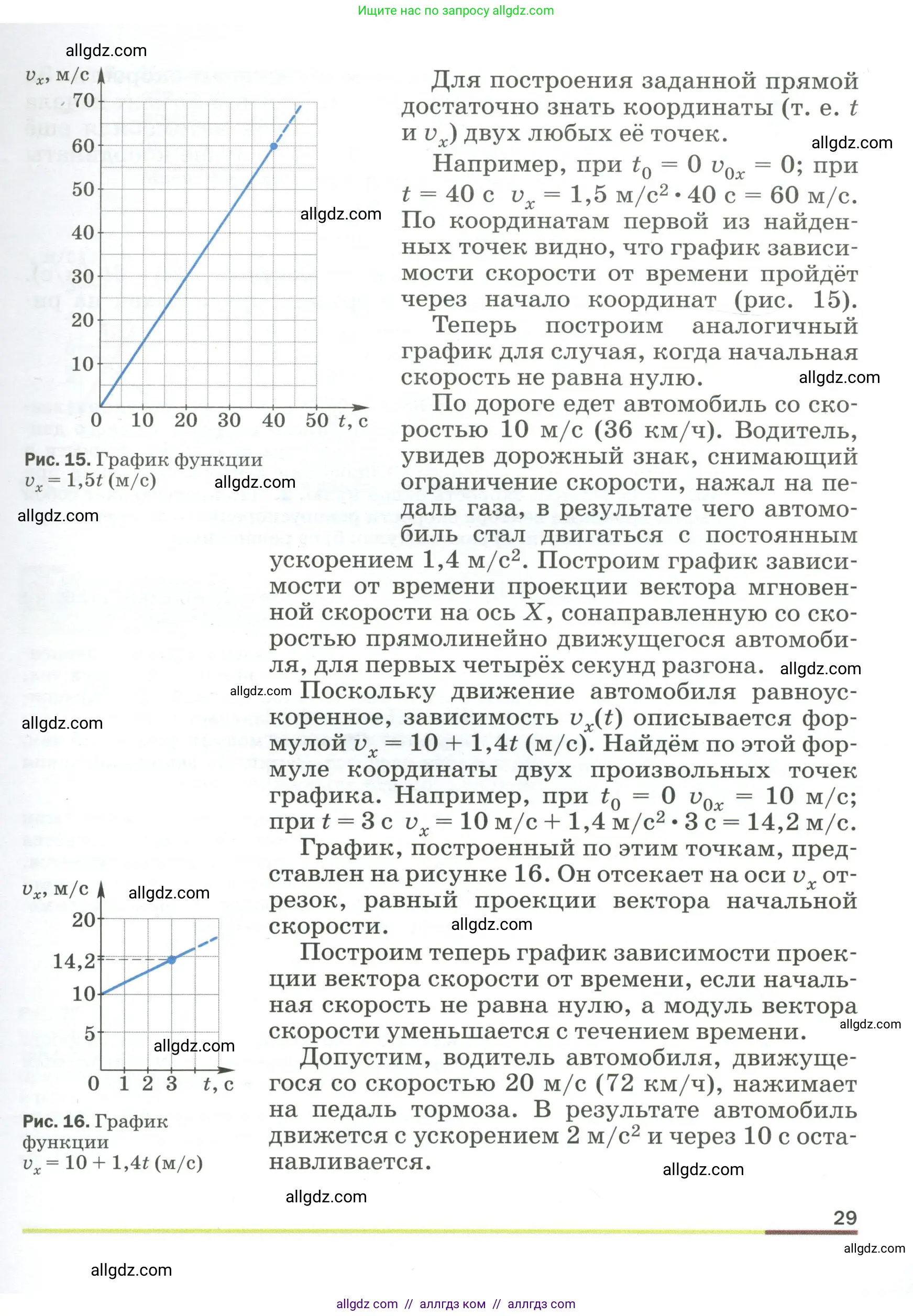 Физика, 9 класс Учебник, авторы: Пёрышкин И М, Гутник Елена Моисеевна, Иванов Александр Иванович, Петрова Мария Арсеньевна, издательство Просвещение, Москва, 2023, белого цвета, страница 29