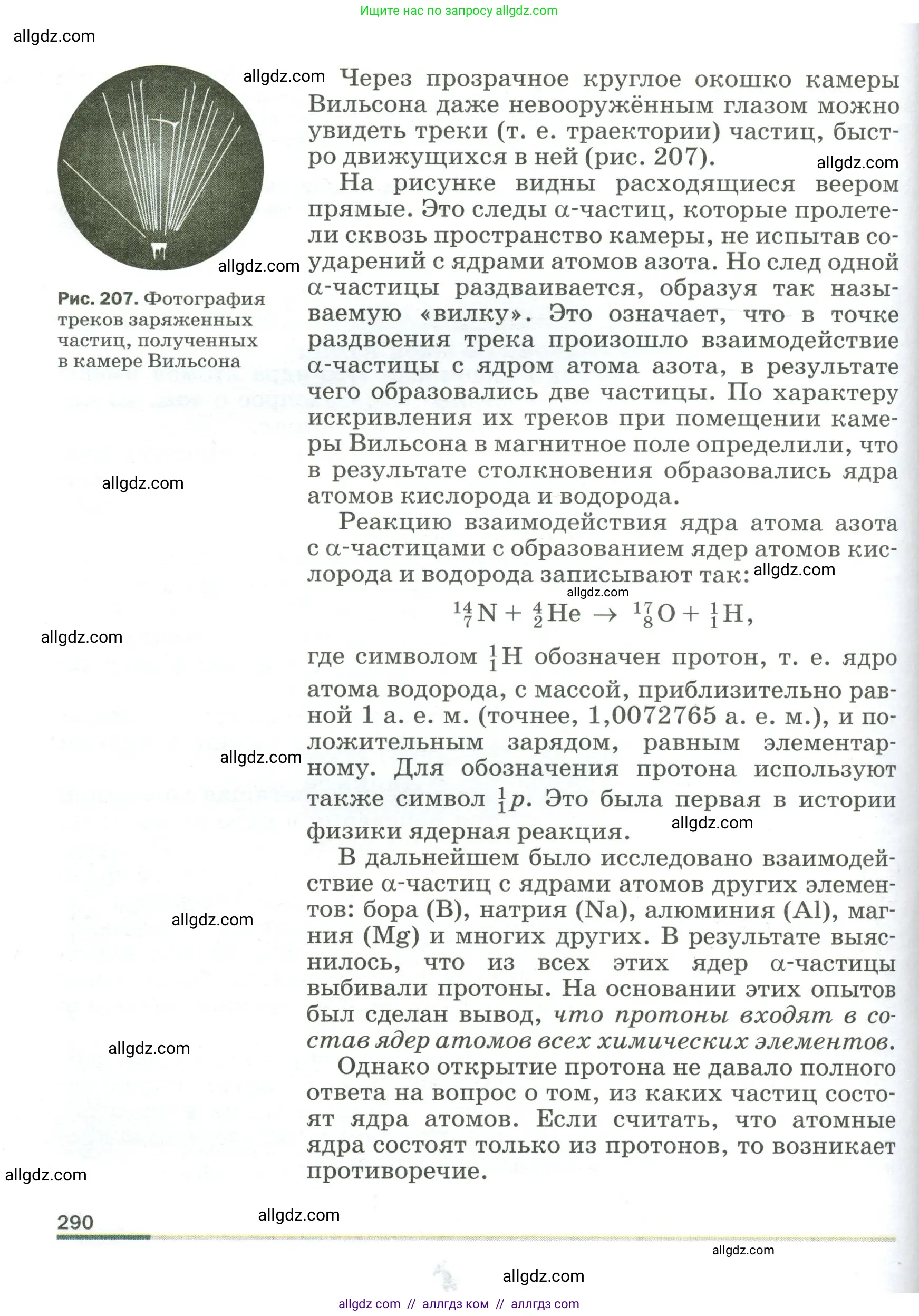 Физика, 9 класс Учебник, авторы: Пёрышкин И М, Гутник Елена Моисеевна, Иванов Александр Иванович, Петрова Мария Арсеньевна, издательство Просвещение, Москва, 2023, белого цвета, страница 290