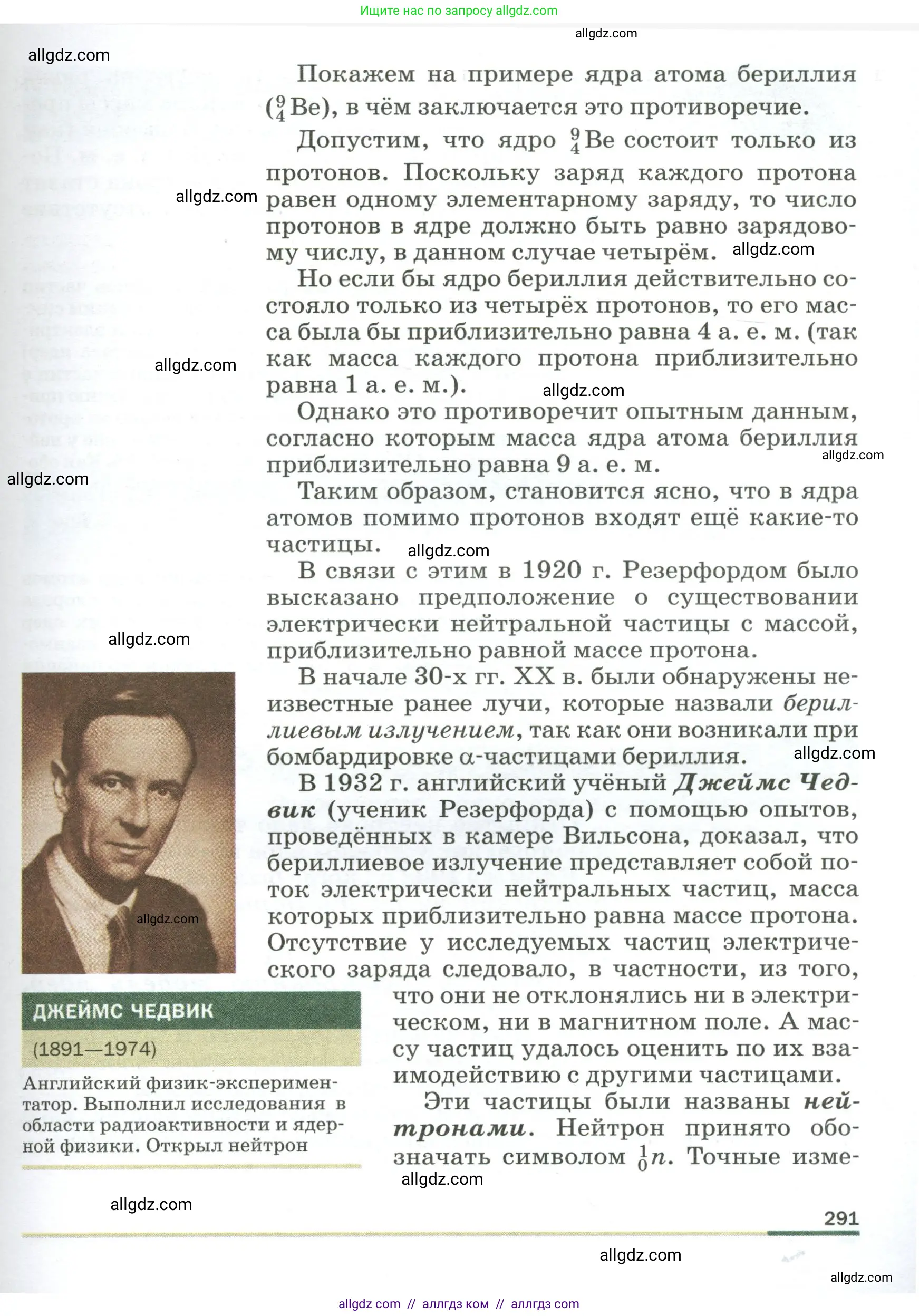 Физика, 9 класс Учебник, авторы: Пёрышкин И М, Гутник Елена Моисеевна, Иванов Александр Иванович, Петрова Мария Арсеньевна, издательство Просвещение, Москва, 2023, белого цвета, страница 291