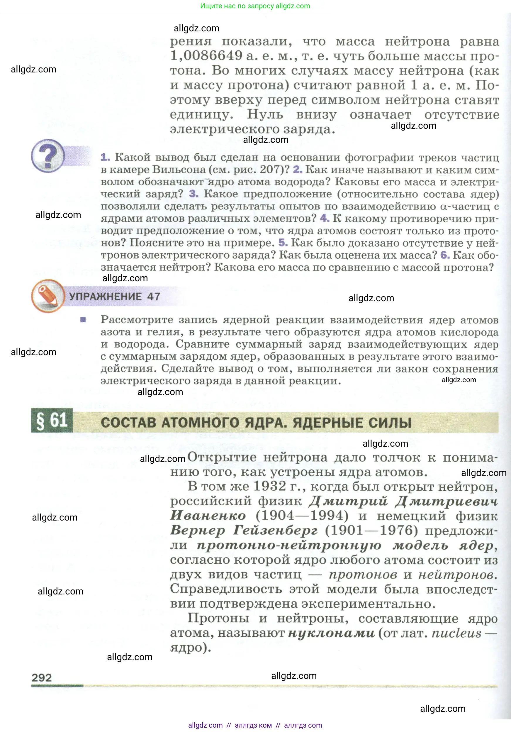 Физика, 9 класс Учебник, авторы: Пёрышкин И М, Гутник Елена Моисеевна, Иванов Александр Иванович, Петрова Мария Арсеньевна, издательство Просвещение, Москва, 2023, белого цвета, страница 292