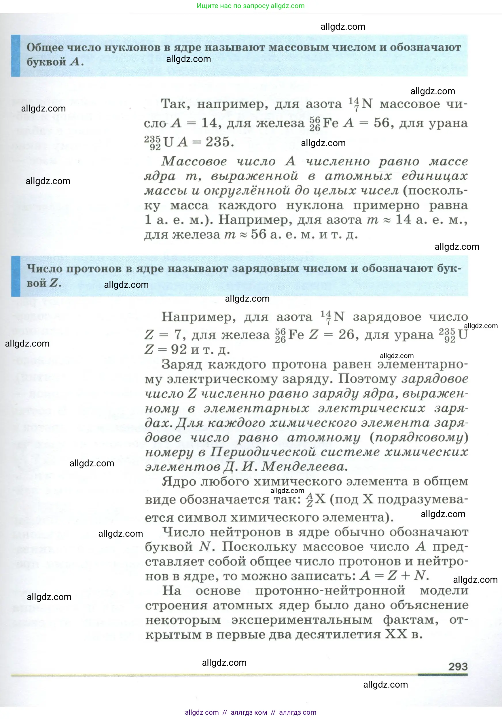 Физика, 9 класс Учебник, авторы: Пёрышкин И М, Гутник Елена Моисеевна, Иванов Александр Иванович, Петрова Мария Арсеньевна, издательство Просвещение, Москва, 2023, белого цвета, страница 293