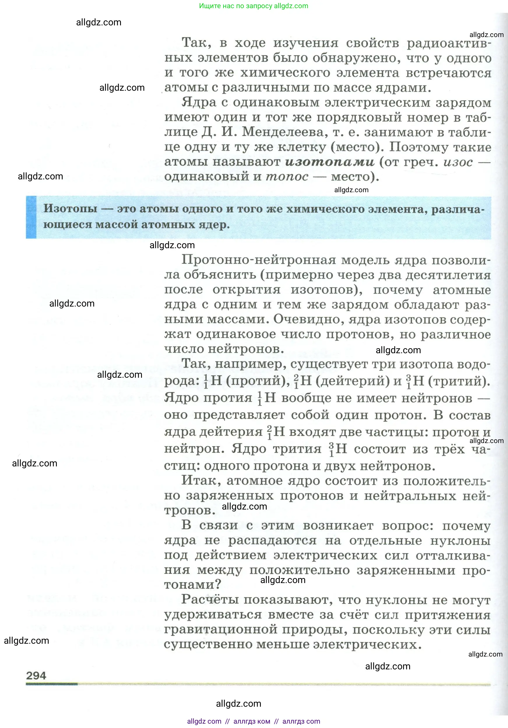 Физика, 9 класс Учебник, авторы: Пёрышкин И М, Гутник Елена Моисеевна, Иванов Александр Иванович, Петрова Мария Арсеньевна, издательство Просвещение, Москва, 2023, белого цвета, страница 294