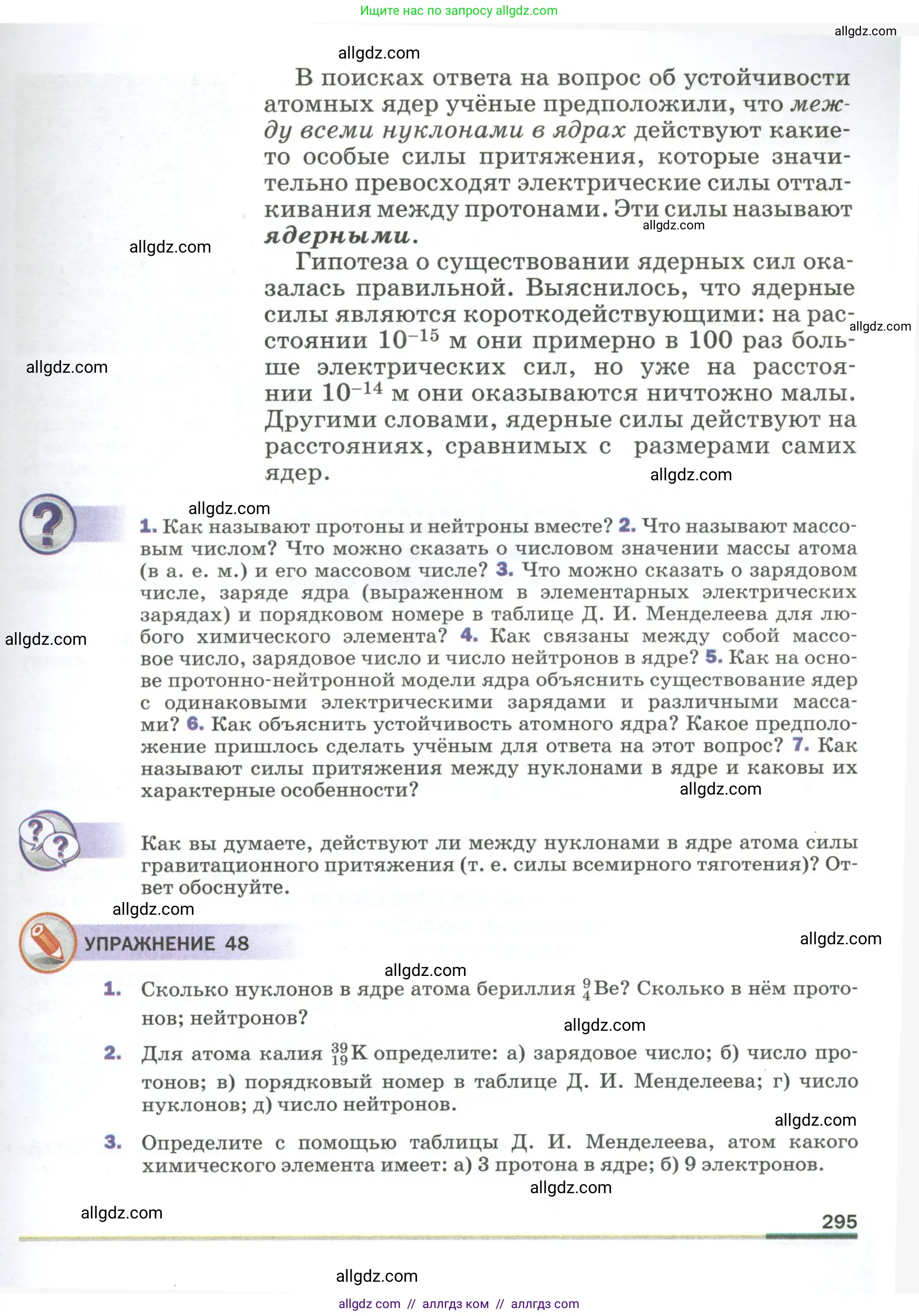 Физика, 9 класс Учебник, авторы: Пёрышкин И М, Гутник Елена Моисеевна, Иванов Александр Иванович, Петрова Мария Арсеньевна, издательство Просвещение, Москва, 2023, белого цвета, страница 295