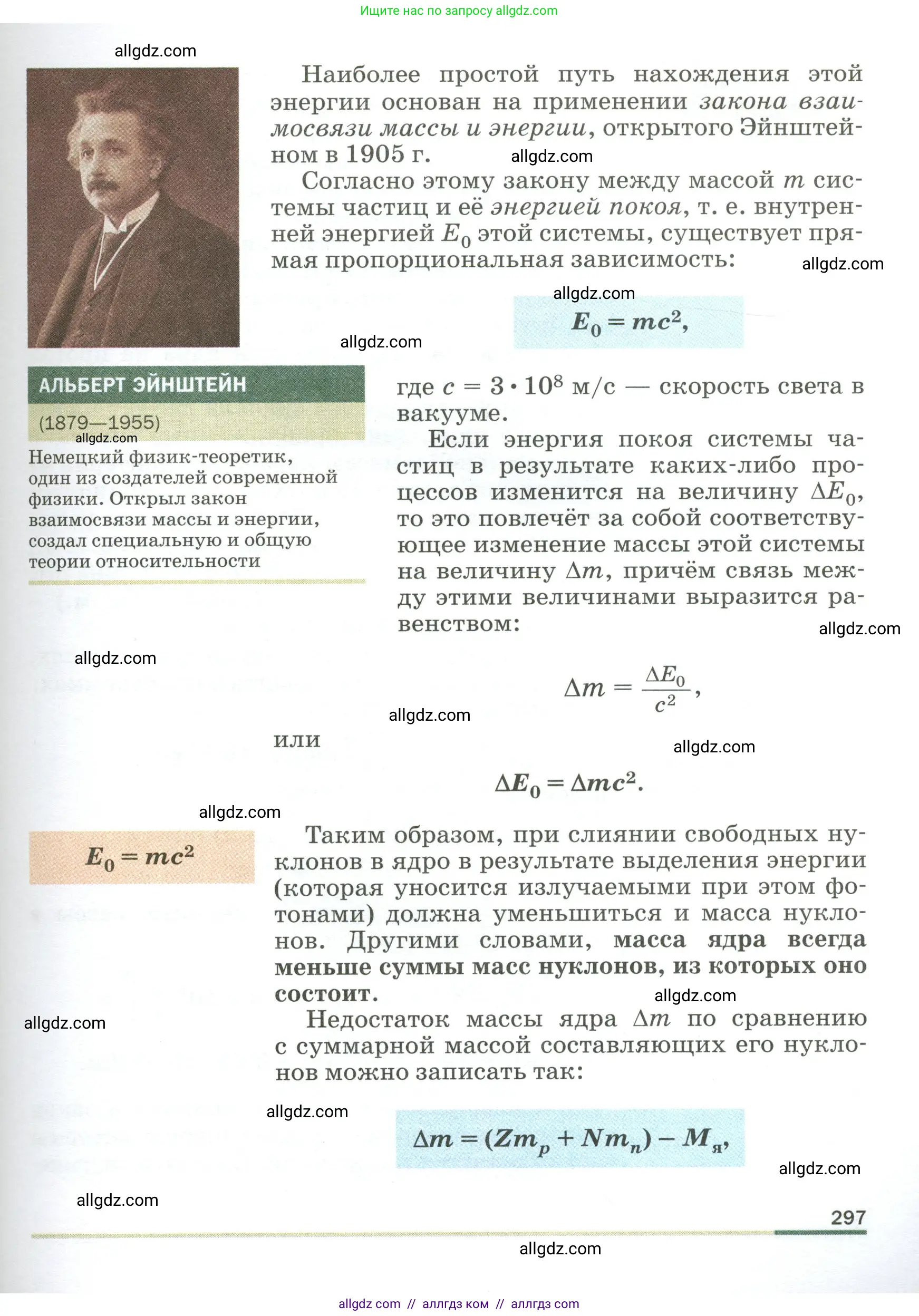 Физика, 9 класс Учебник, авторы: Пёрышкин И М, Гутник Елена Моисеевна, Иванов Александр Иванович, Петрова Мария Арсеньевна, издательство Просвещение, Москва, 2023, белого цвета, страница 297