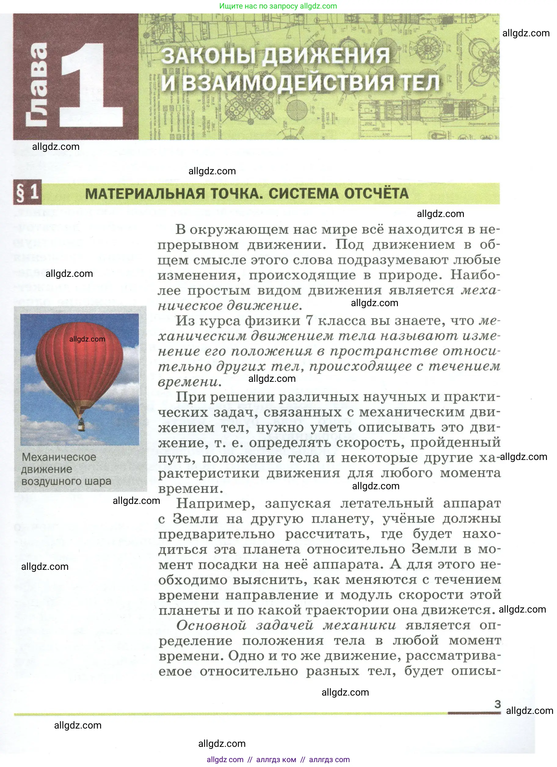 Физика, 9 класс Учебник, авторы: Пёрышкин И М, Гутник Елена Моисеевна, Иванов Александр Иванович, Петрова Мария Арсеньевна, издательство Просвещение, Москва, 2023, белого цвета, страница 3