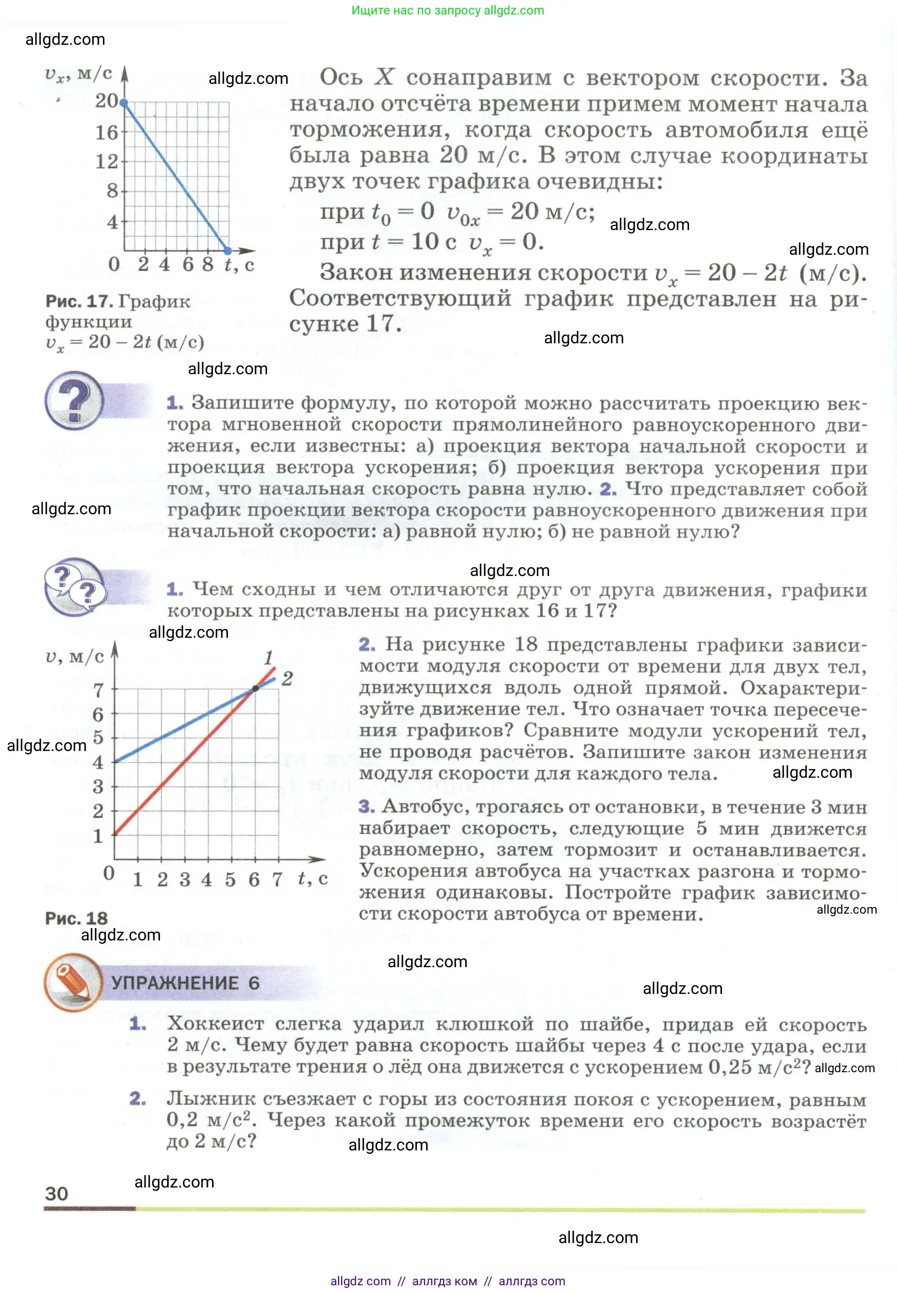 Физика, 9 класс Учебник, авторы: Пёрышкин И М, Гутник Елена Моисеевна, Иванов Александр Иванович, Петрова Мария Арсеньевна, издательство Просвещение, Москва, 2023, белого цвета, страница 30