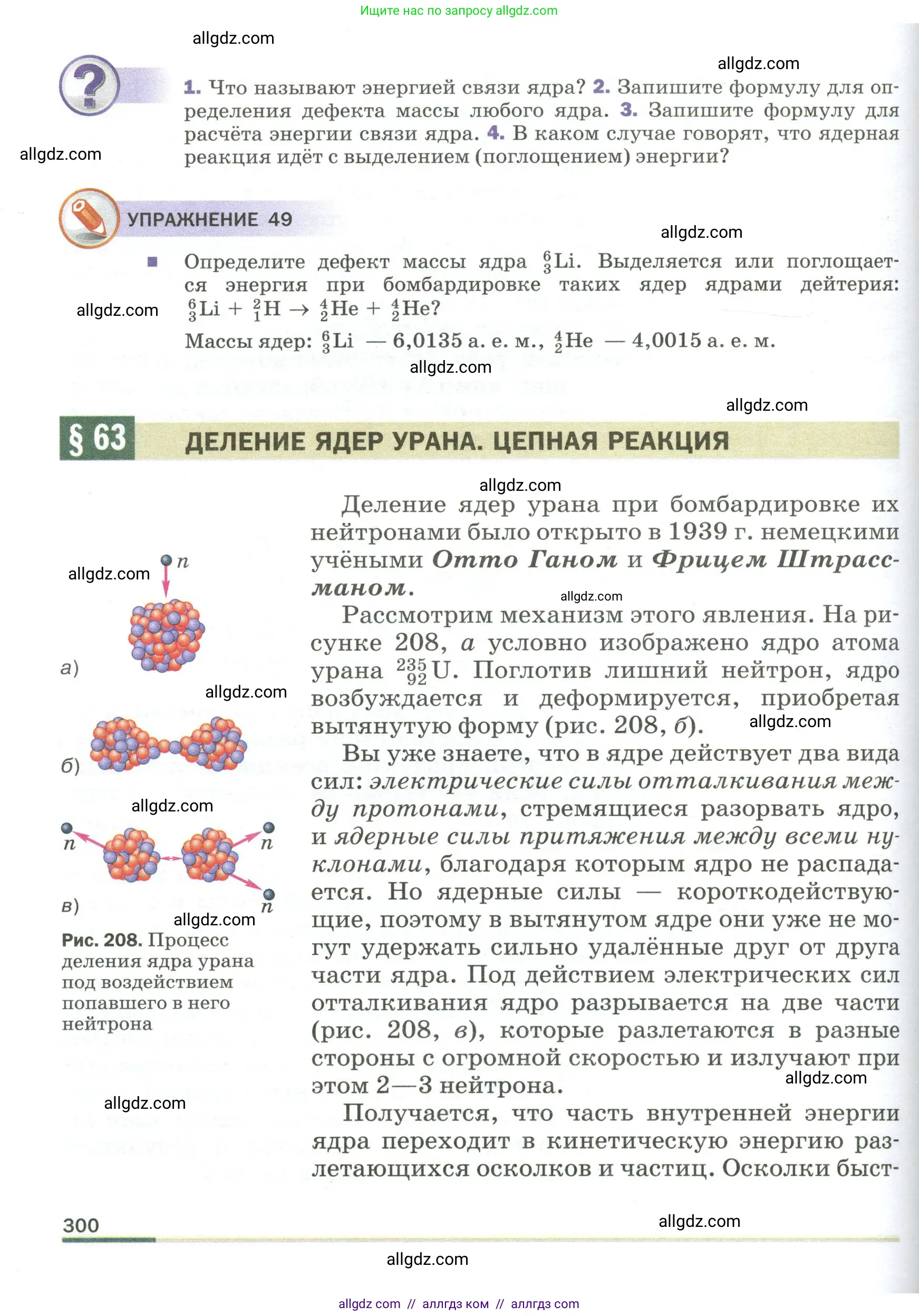 Физика, 9 класс Учебник, авторы: Пёрышкин И М, Гутник Елена Моисеевна, Иванов Александр Иванович, Петрова Мария Арсеньевна, издательство Просвещение, Москва, 2023, белого цвета, страница 300