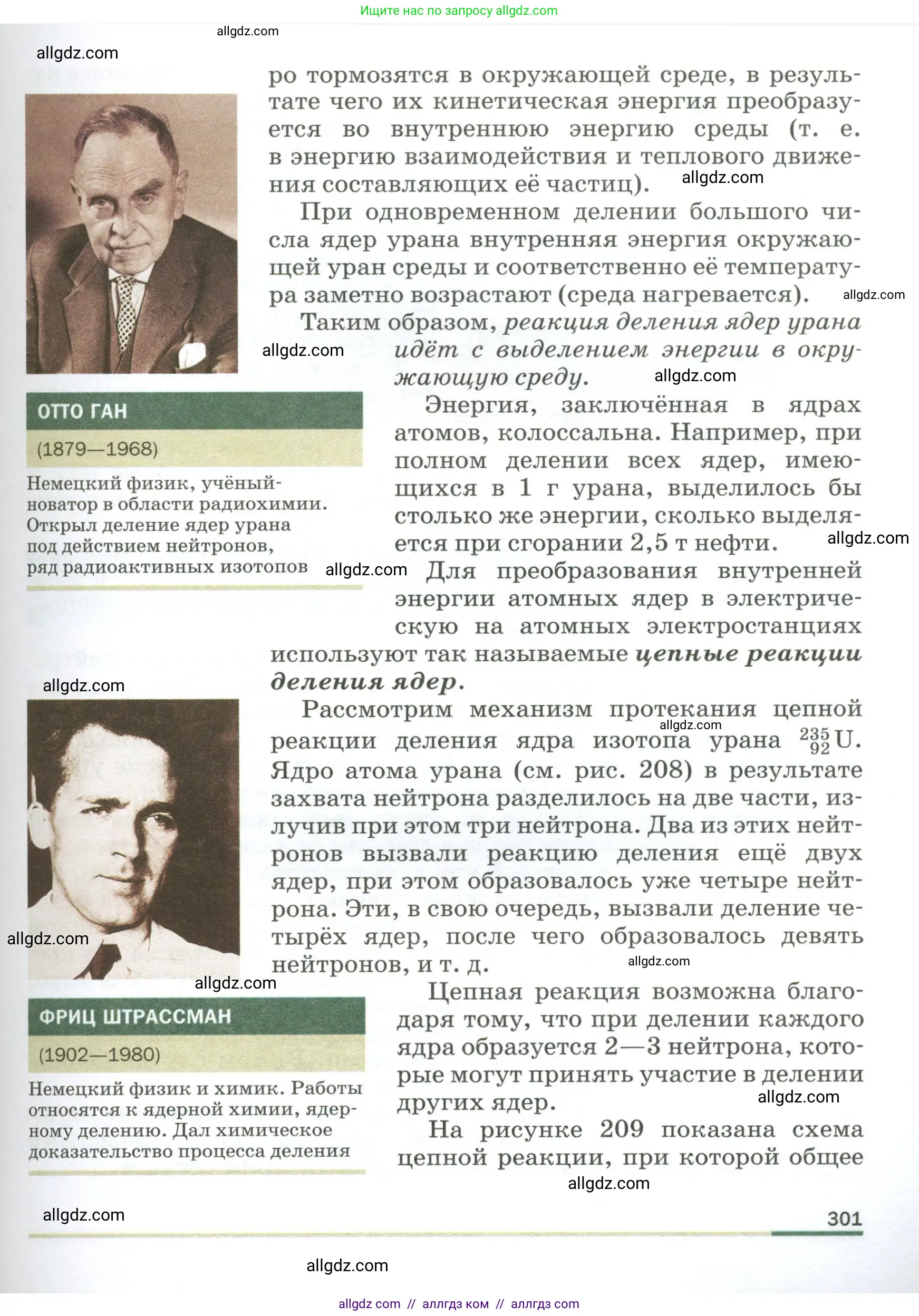 Физика, 9 класс Учебник, авторы: Пёрышкин И М, Гутник Елена Моисеевна, Иванов Александр Иванович, Петрова Мария Арсеньевна, издательство Просвещение, Москва, 2023, белого цвета, страница 301