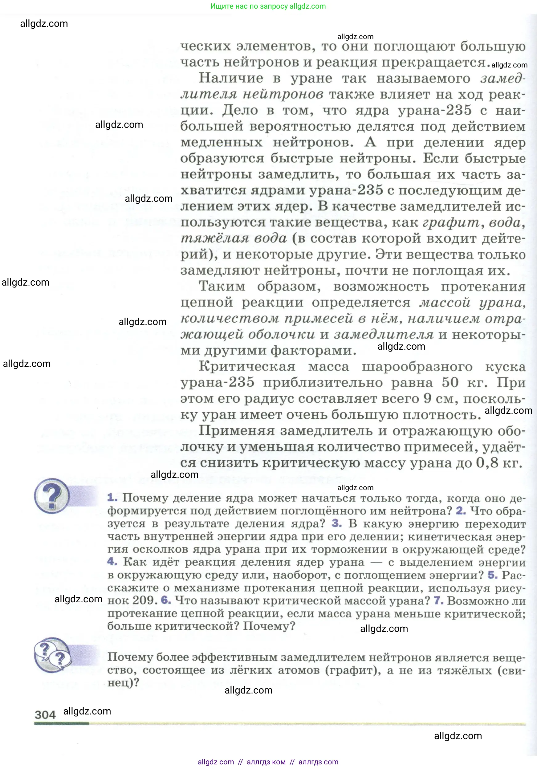 Физика, 9 класс Учебник, авторы: Пёрышкин И М, Гутник Елена Моисеевна, Иванов Александр Иванович, Петрова Мария Арсеньевна, издательство Просвещение, Москва, 2023, белого цвета, страница 304