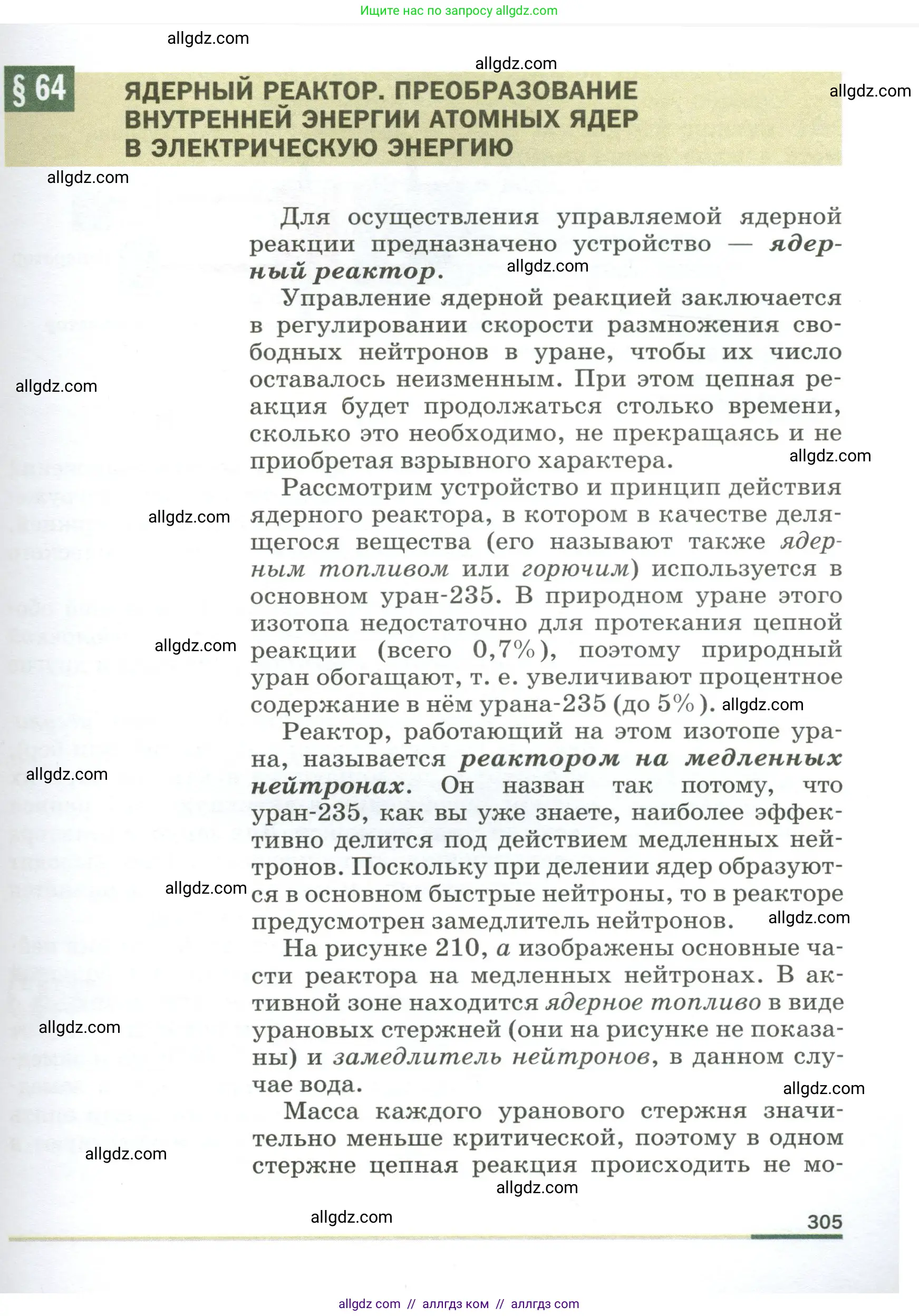 Физика, 9 класс Учебник, авторы: Пёрышкин И М, Гутник Елена Моисеевна, Иванов Александр Иванович, Петрова Мария Арсеньевна, издательство Просвещение, Москва, 2023, белого цвета, страница 305