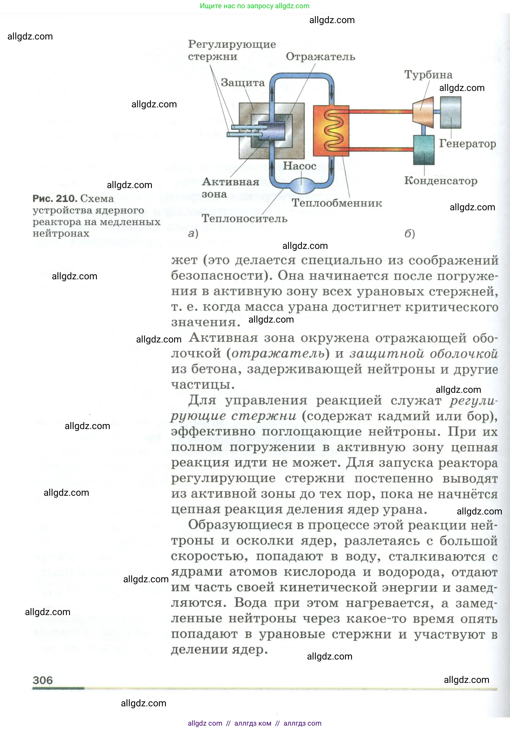 Физика, 9 класс Учебник, авторы: Пёрышкин И М, Гутник Елена Моисеевна, Иванов Александр Иванович, Петрова Мария Арсеньевна, издательство Просвещение, Москва, 2023, белого цвета, страница 306