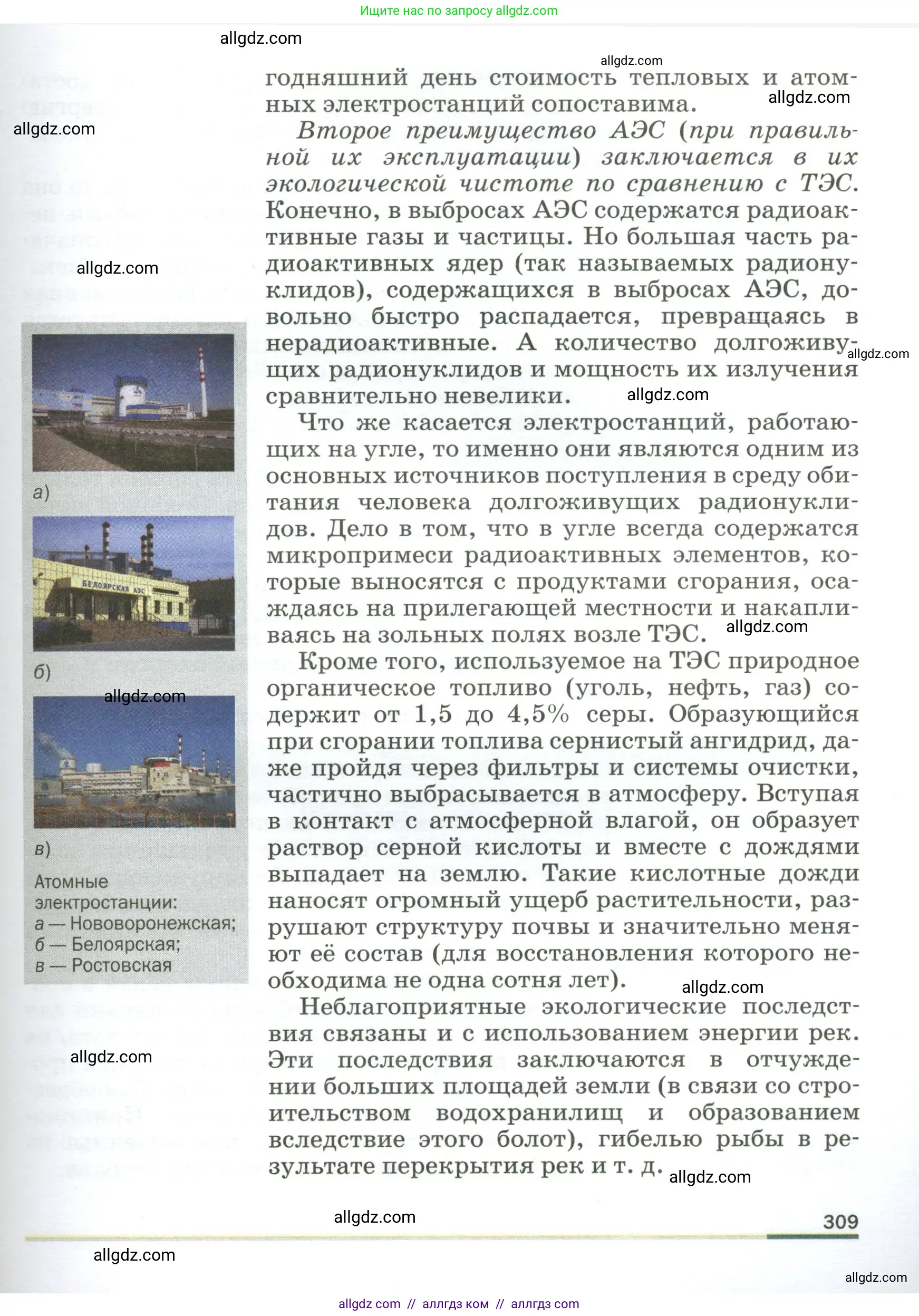 Физика, 9 класс Учебник, авторы: Пёрышкин И М, Гутник Елена Моисеевна, Иванов Александр Иванович, Петрова Мария Арсеньевна, издательство Просвещение, Москва, 2023, белого цвета, страница 309