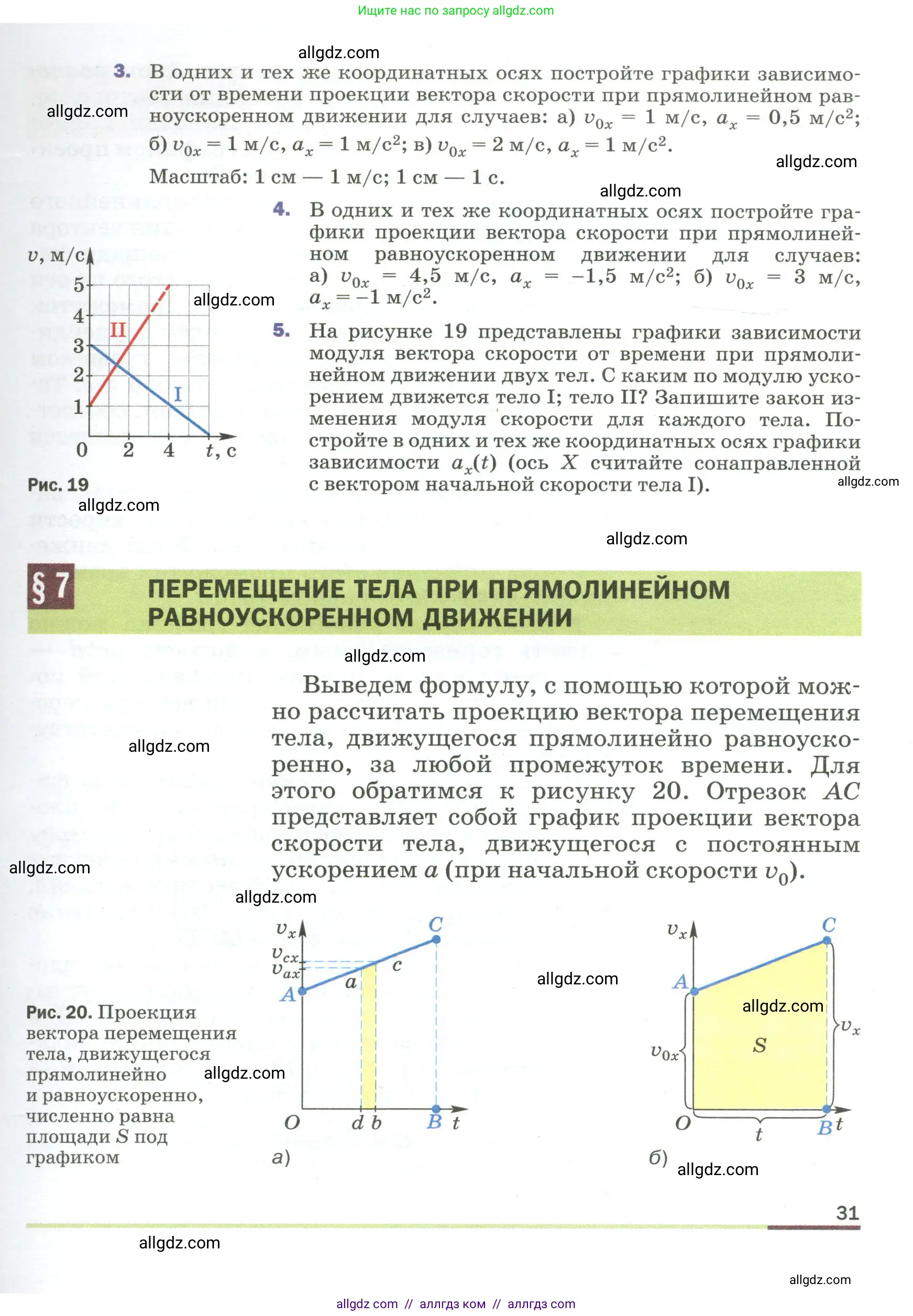 Физика, 9 класс Учебник, авторы: Пёрышкин И М, Гутник Елена Моисеевна, Иванов Александр Иванович, Петрова Мария Арсеньевна, издательство Просвещение, Москва, 2023, белого цвета, страница 31