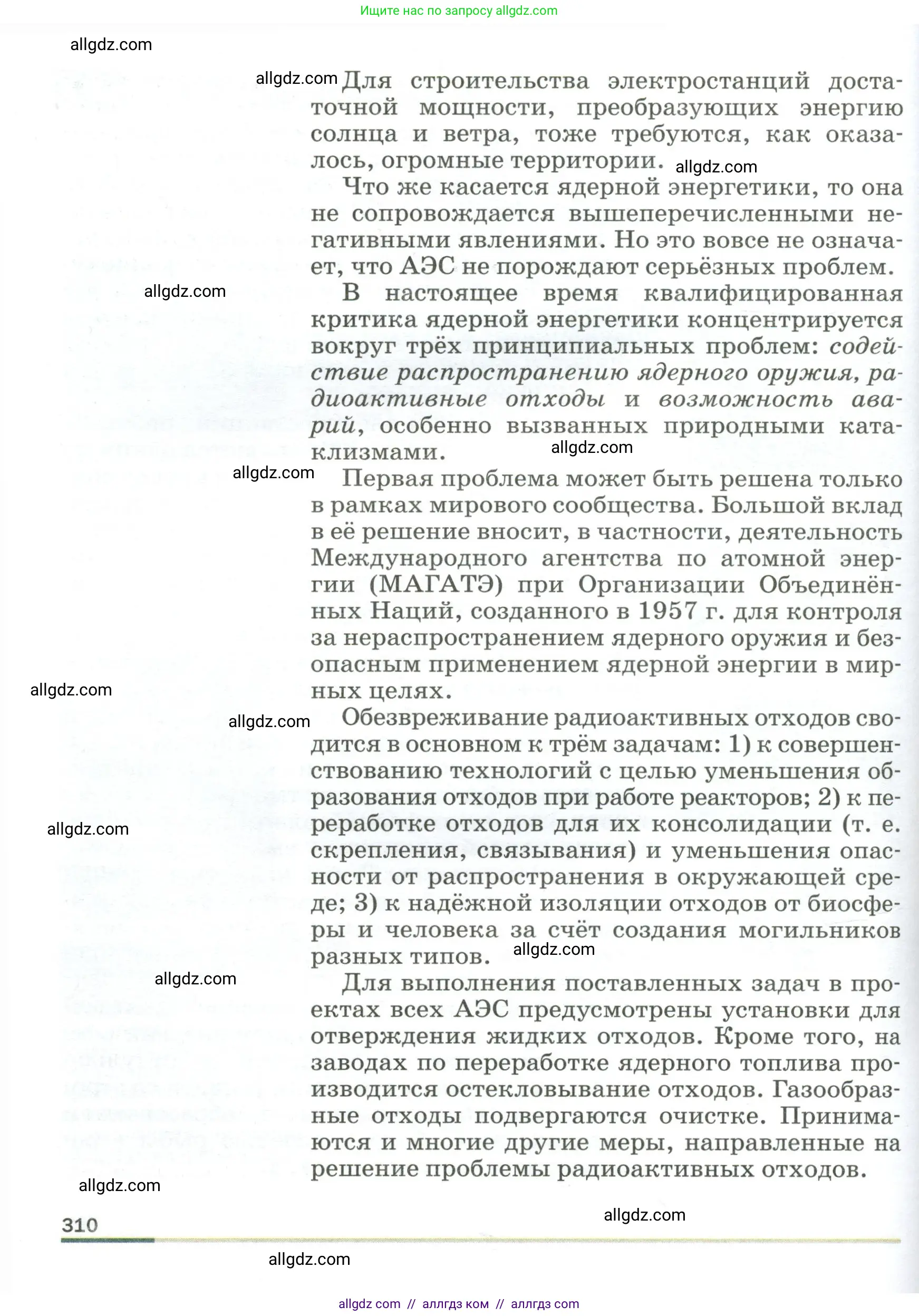 Физика, 9 класс Учебник, авторы: Пёрышкин И М, Гутник Елена Моисеевна, Иванов Александр Иванович, Петрова Мария Арсеньевна, издательство Просвещение, Москва, 2023, белого цвета, страница 310