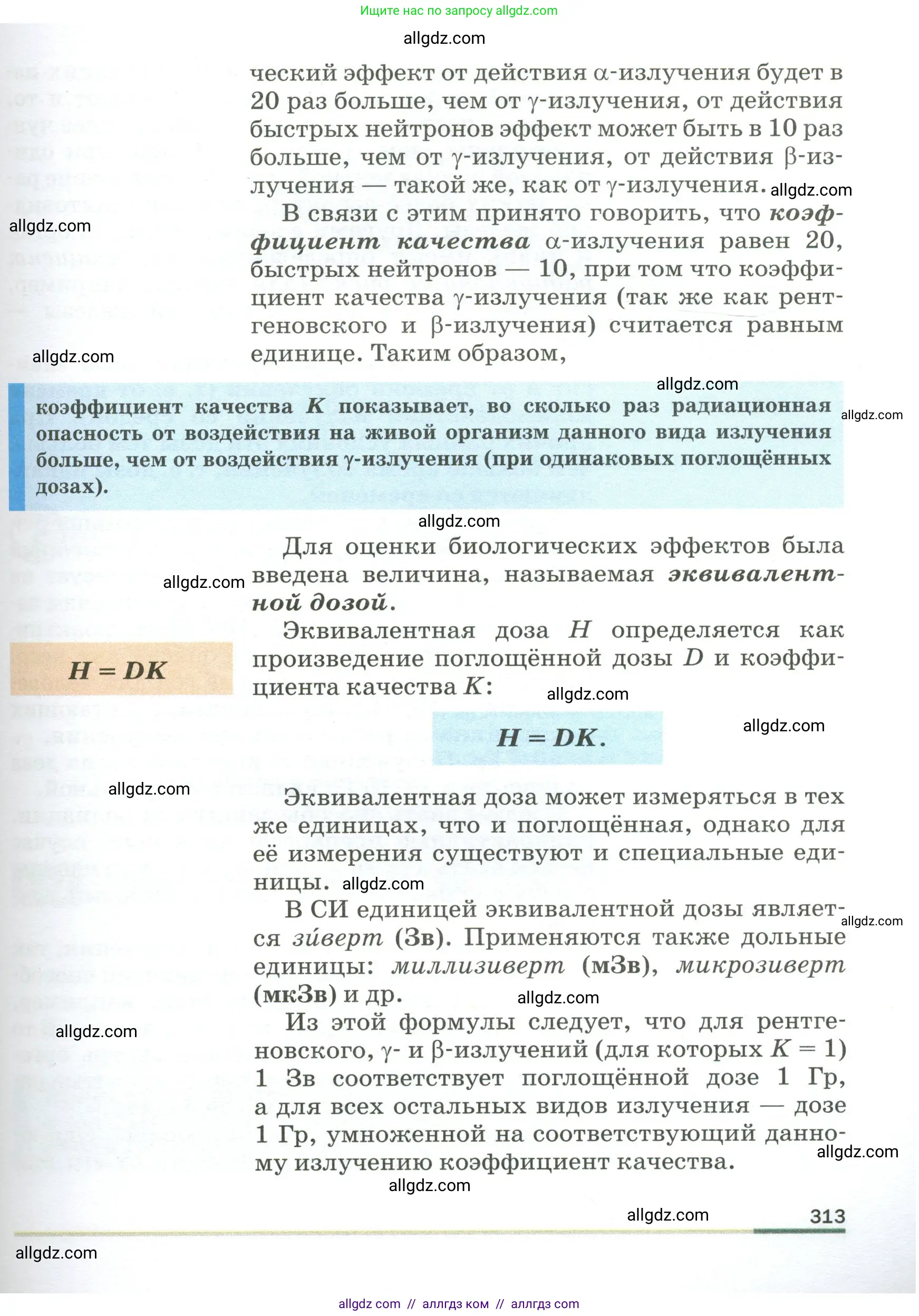 Физика, 9 класс Учебник, авторы: Пёрышкин И М, Гутник Елена Моисеевна, Иванов Александр Иванович, Петрова Мария Арсеньевна, издательство Просвещение, Москва, 2023, белого цвета, страница 313