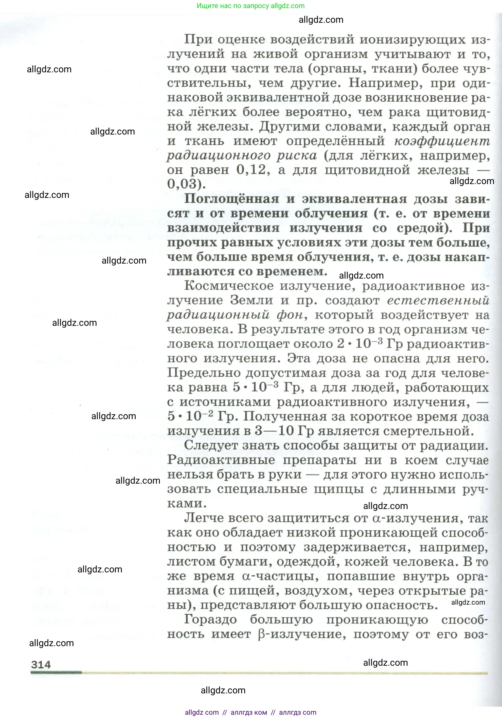Физика, 9 класс Учебник, авторы: Пёрышкин И М, Гутник Елена Моисеевна, Иванов Александр Иванович, Петрова Мария Арсеньевна, издательство Просвещение, Москва, 2023, белого цвета, страница 314